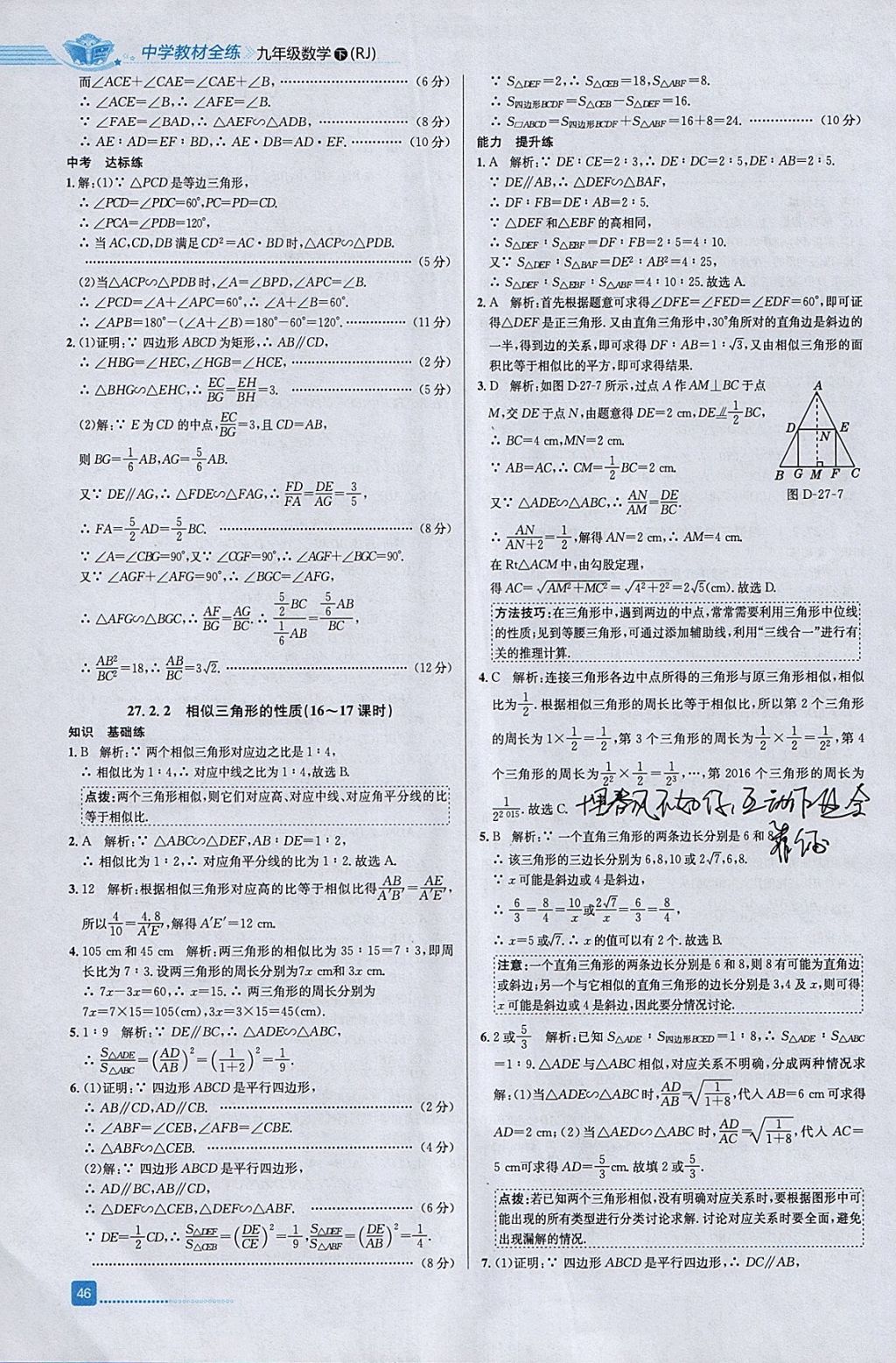 2018年中學(xué)教材全練九年級(jí)數(shù)學(xué)下冊(cè)人教版天津?qū)Ｓ?nbsp;參考答案第10頁(yè)