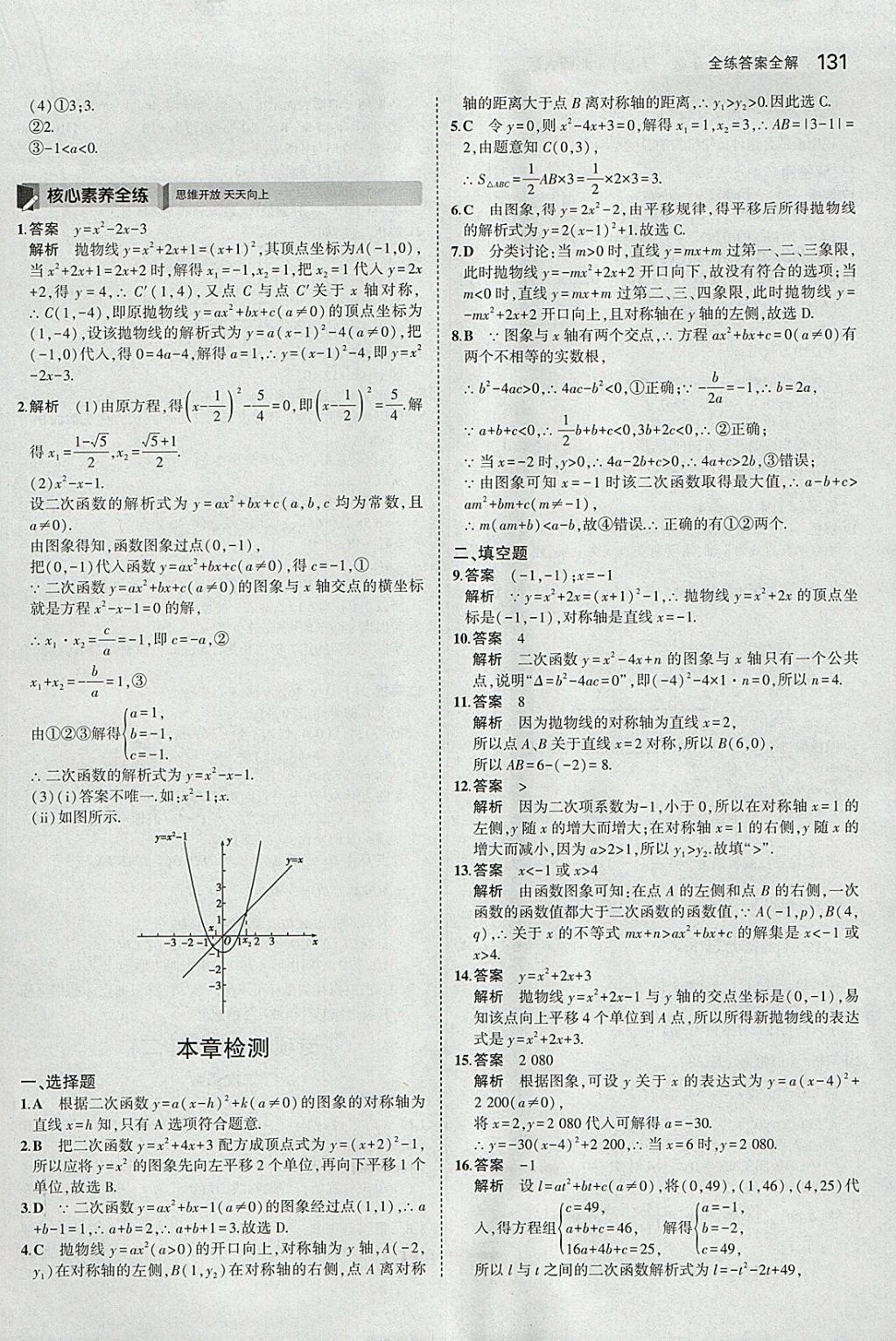 2018年5年中考3年模擬初中數(shù)學(xué)九年級(jí)下冊(cè)北師大版 參考答案第30頁