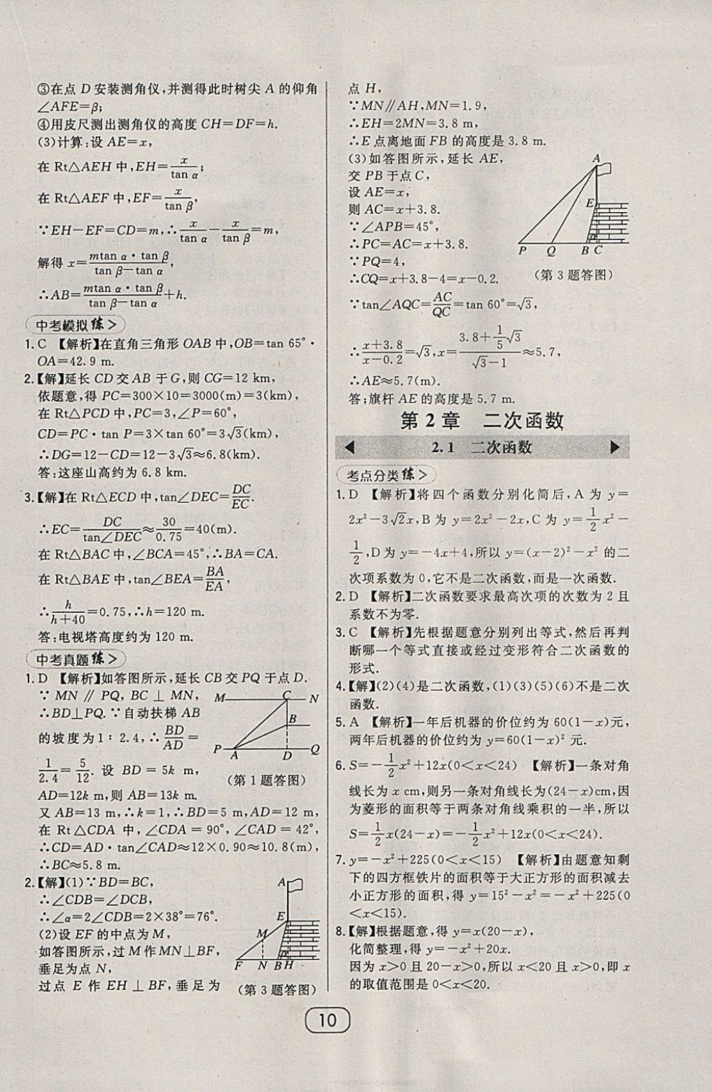 2018年北大绿卡九年级数学下册北师大版 参考答案第17页