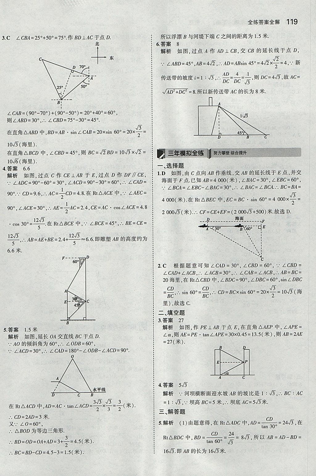 2018年5年中考3年模拟初中数学九年级下册人教版 参考答案第33页