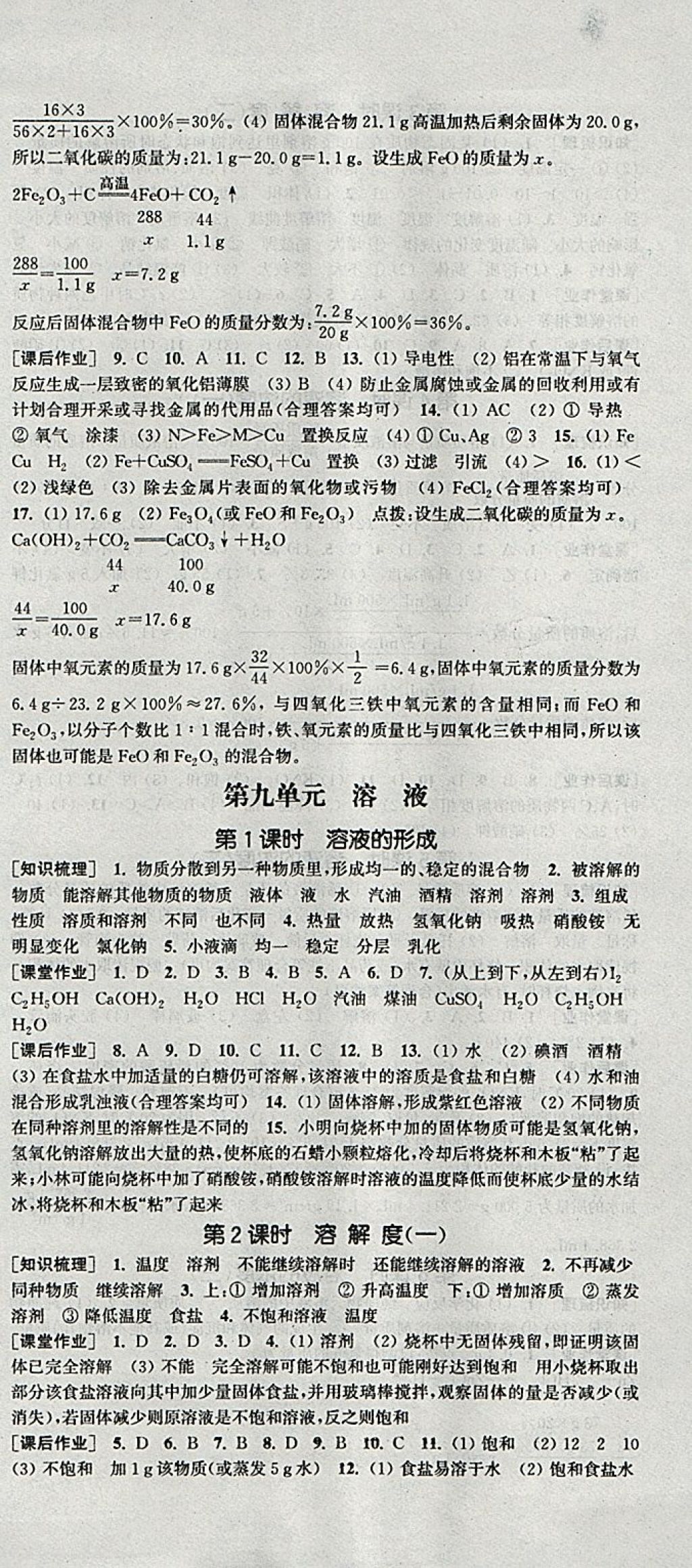 2018年通城學(xué)典課時作業(yè)本九年級化學(xué)下冊人教版 參考答案第3頁