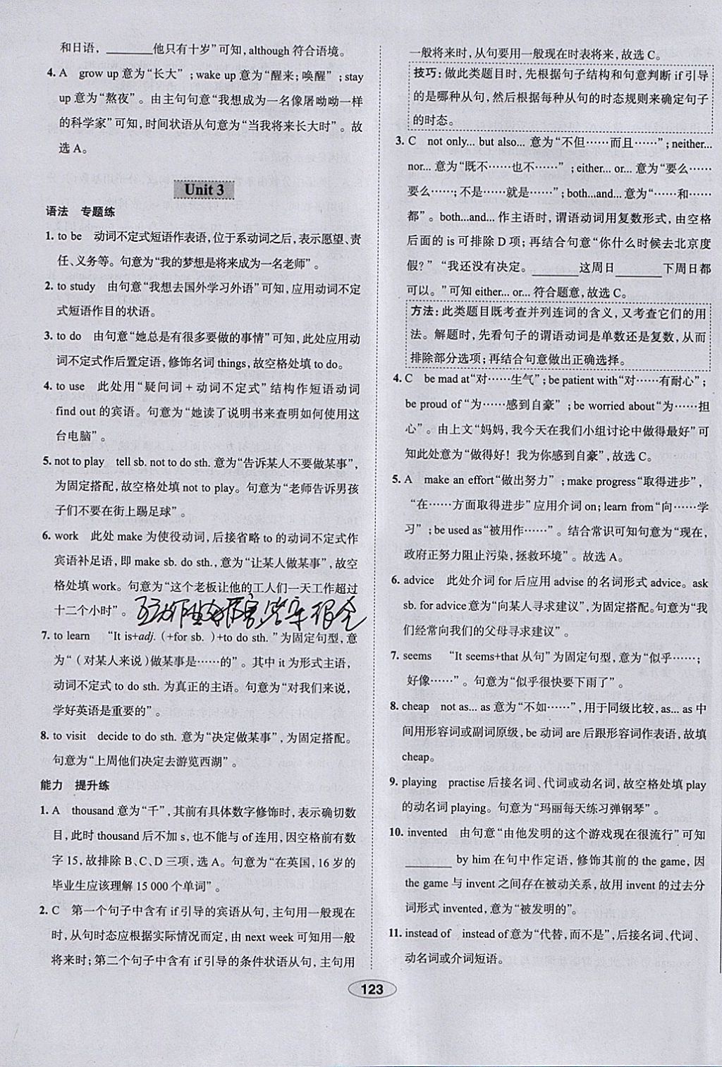 2018年中學(xué)教材全練九年級(jí)英語(yǔ)下冊(cè)外研版天津?qū)Ｓ?nbsp;參考答案第31頁(yè)