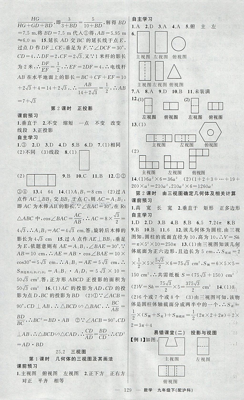 2018年原創(chuàng)新課堂九年級(jí)數(shù)學(xué)下冊(cè)滬科版 參考答案第13頁(yè)