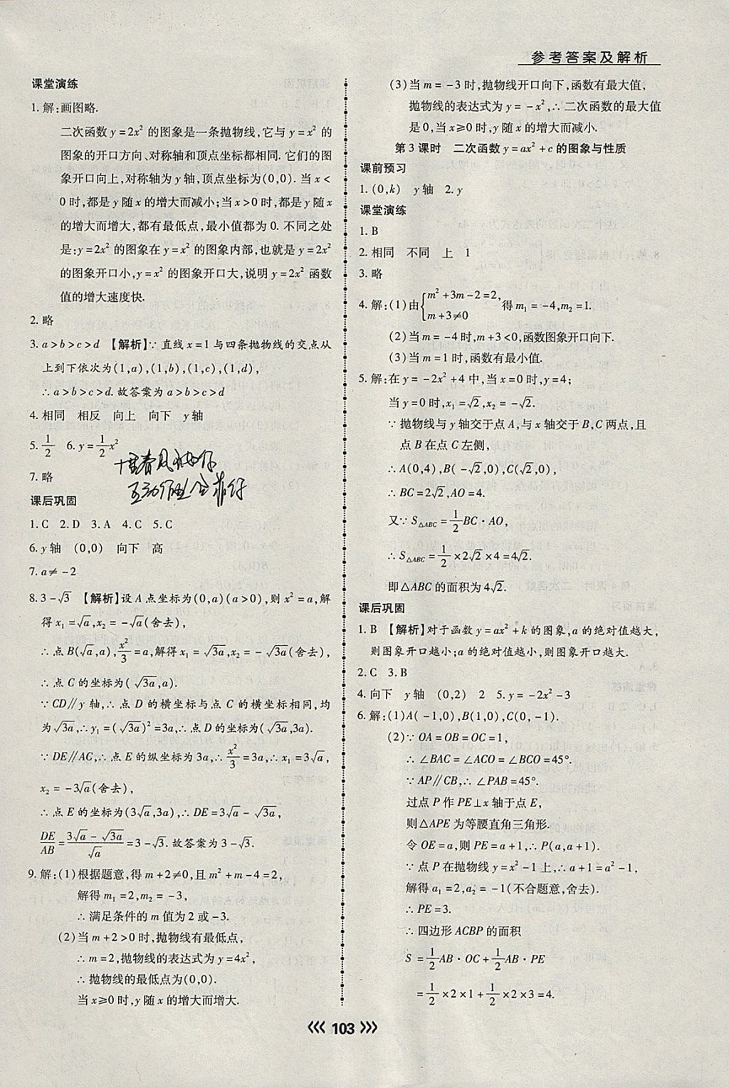 2018年学升同步练测九年级数学下册北师大版 参考答案第11页