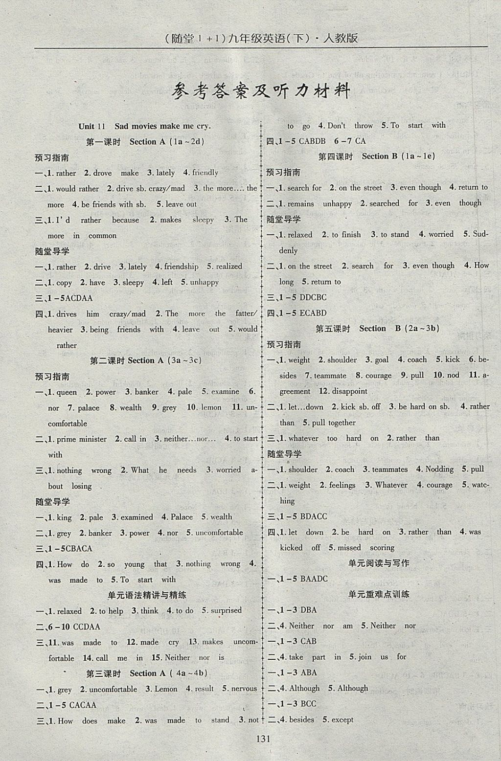 2018年随堂1加1导练九年级英语下册人教版 参考答案第1页