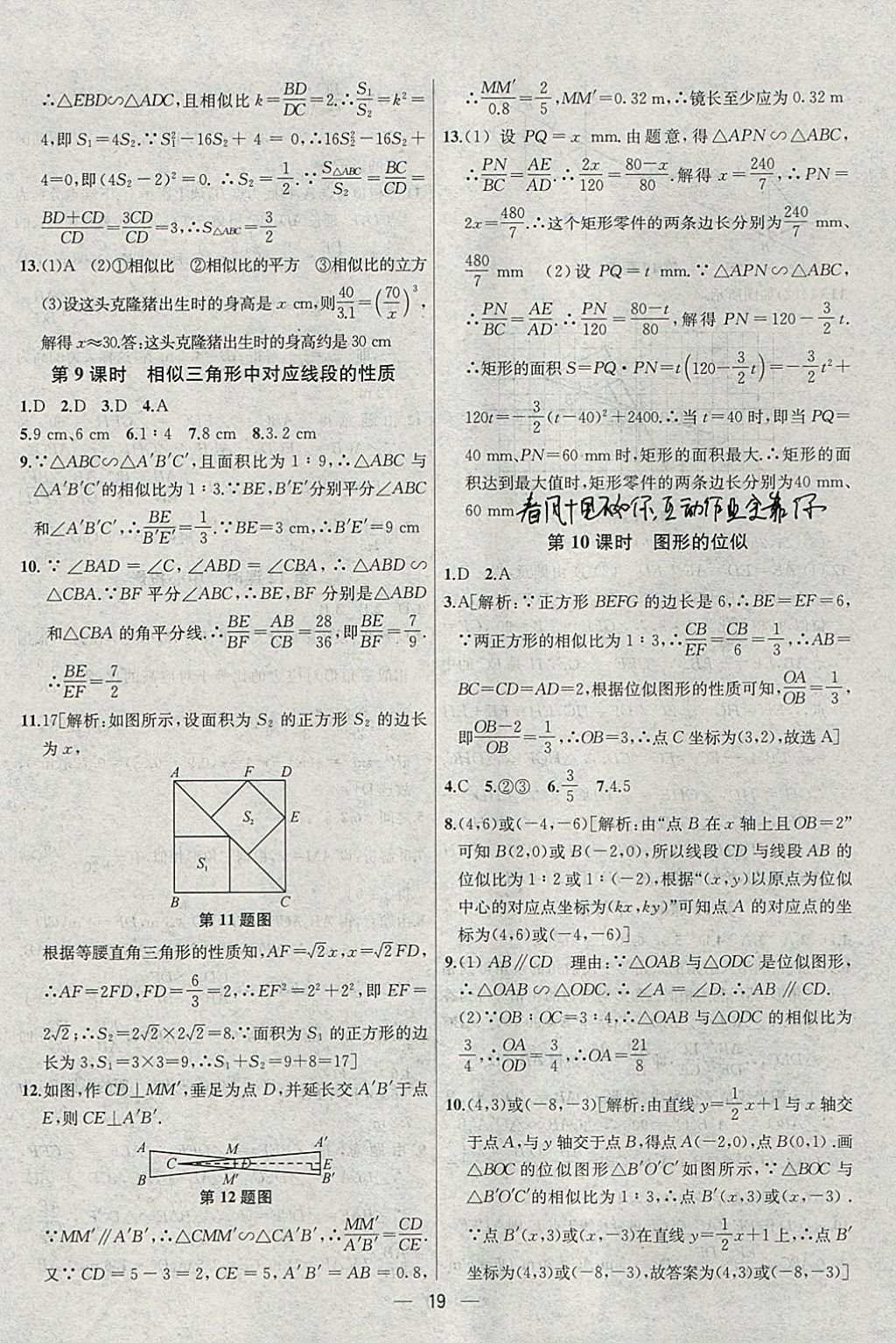 2018年金鑰匙提優(yōu)訓練課課練九年級數(shù)學下冊江蘇版 參考答案第19頁