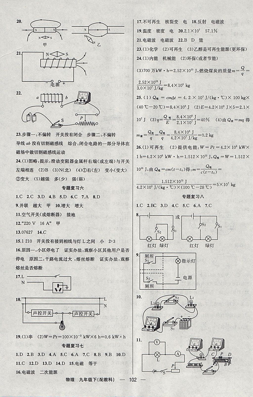 2018年四清导航九年级物理下册教科版 参考答案第7页