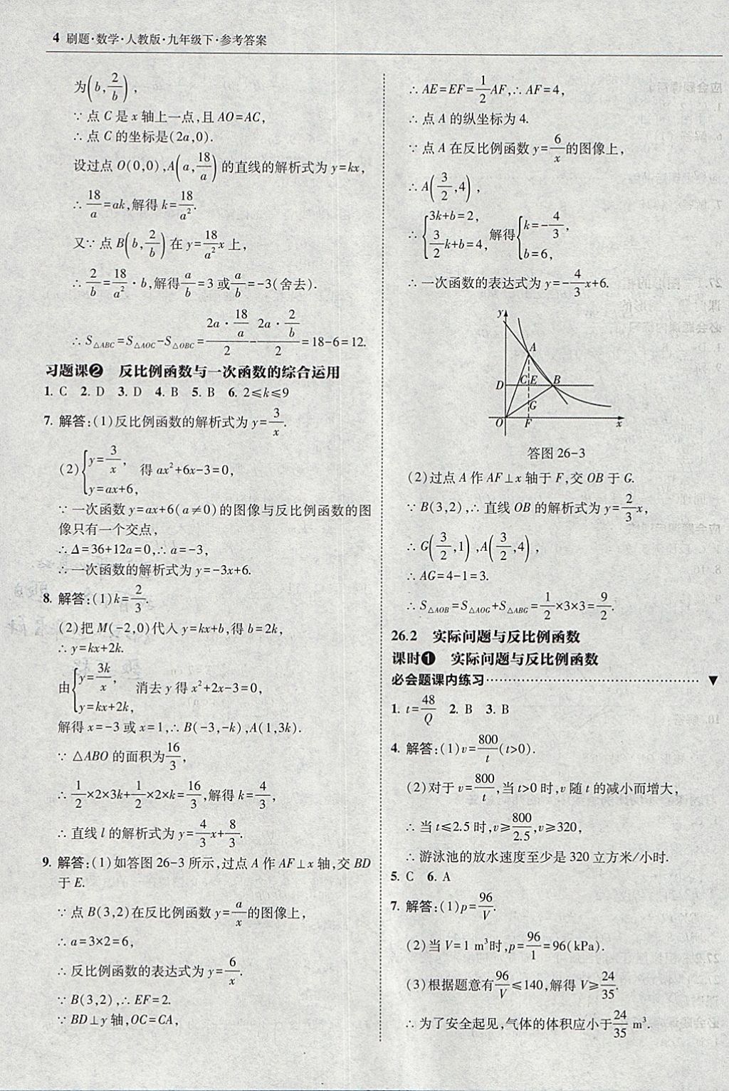 2018年北大绿卡刷题九年级数学下册人教版 参考答案第3页