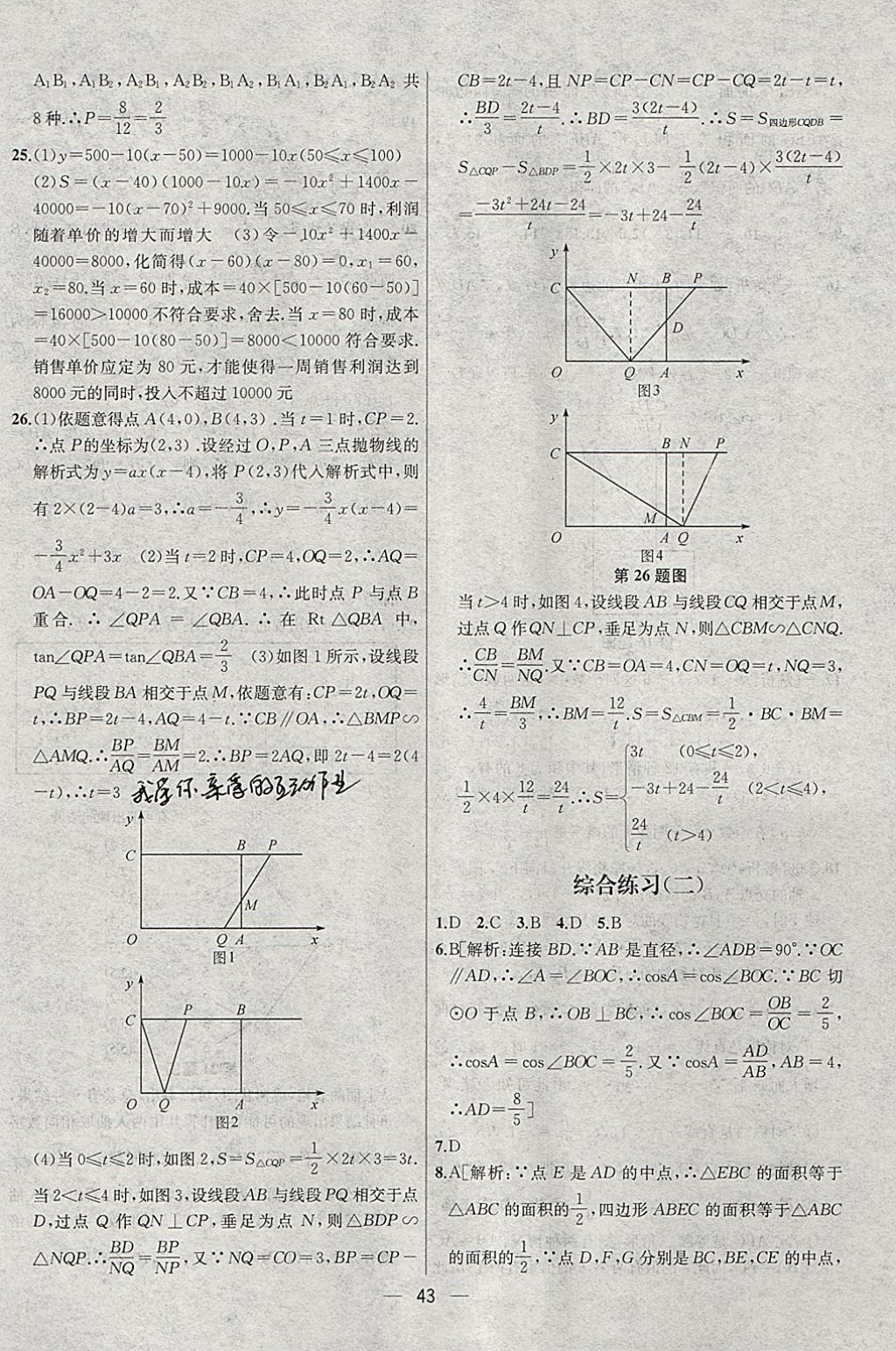 2018年金鑰匙提優(yōu)訓(xùn)練課課練九年級數(shù)學(xué)下冊江蘇版 參考答案第43頁