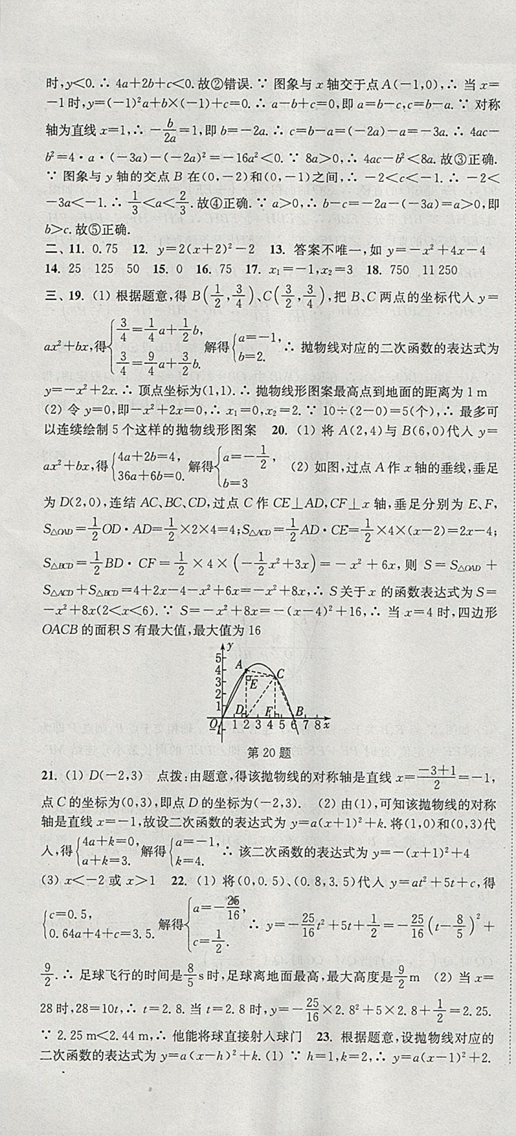 2018年通城學(xué)典活頁檢測九年級數(shù)學(xué)下冊華師大版 參考答案第19頁