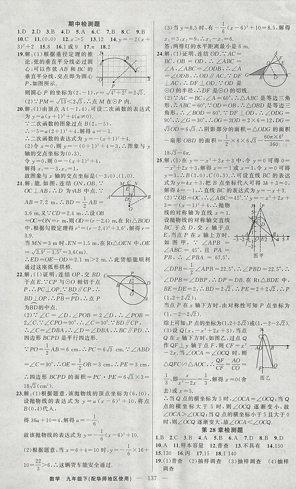 2018年黃岡100分闖關九年級數學下冊華師大版 參考答案第22頁