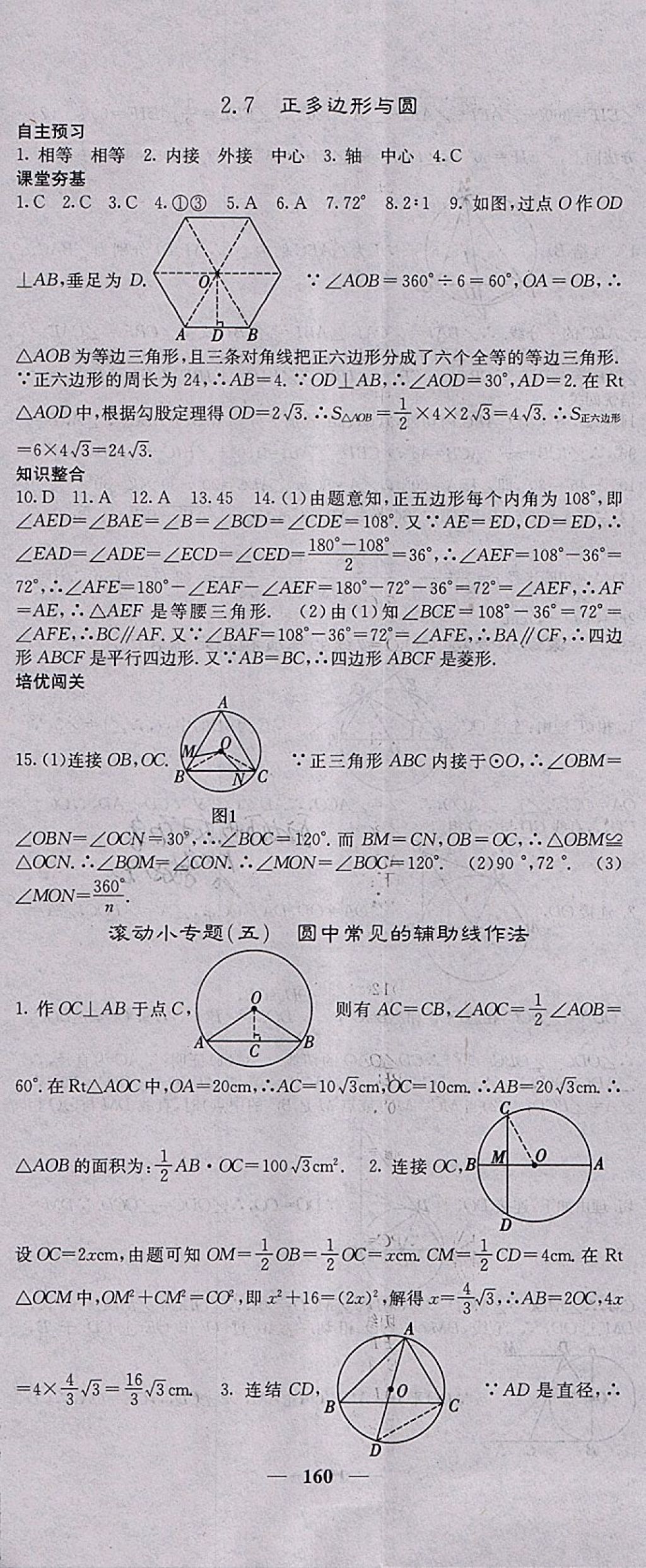 2018年名校课堂内外九年级数学下册湘教版 参考答案第17页