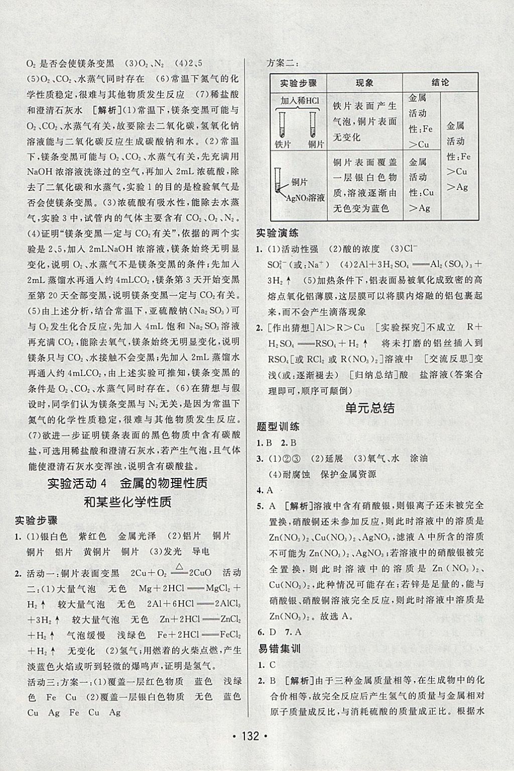 2018年同行學案學練測九年級化學下冊人教版 參考答案第4頁