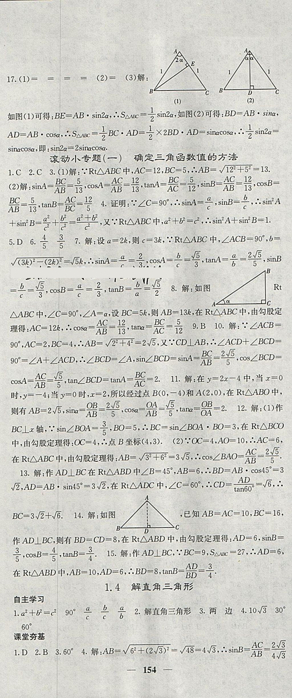 2018年名校課堂內(nèi)外九年級(jí)數(shù)學(xué)下冊(cè)北師大版 參考答案第3頁