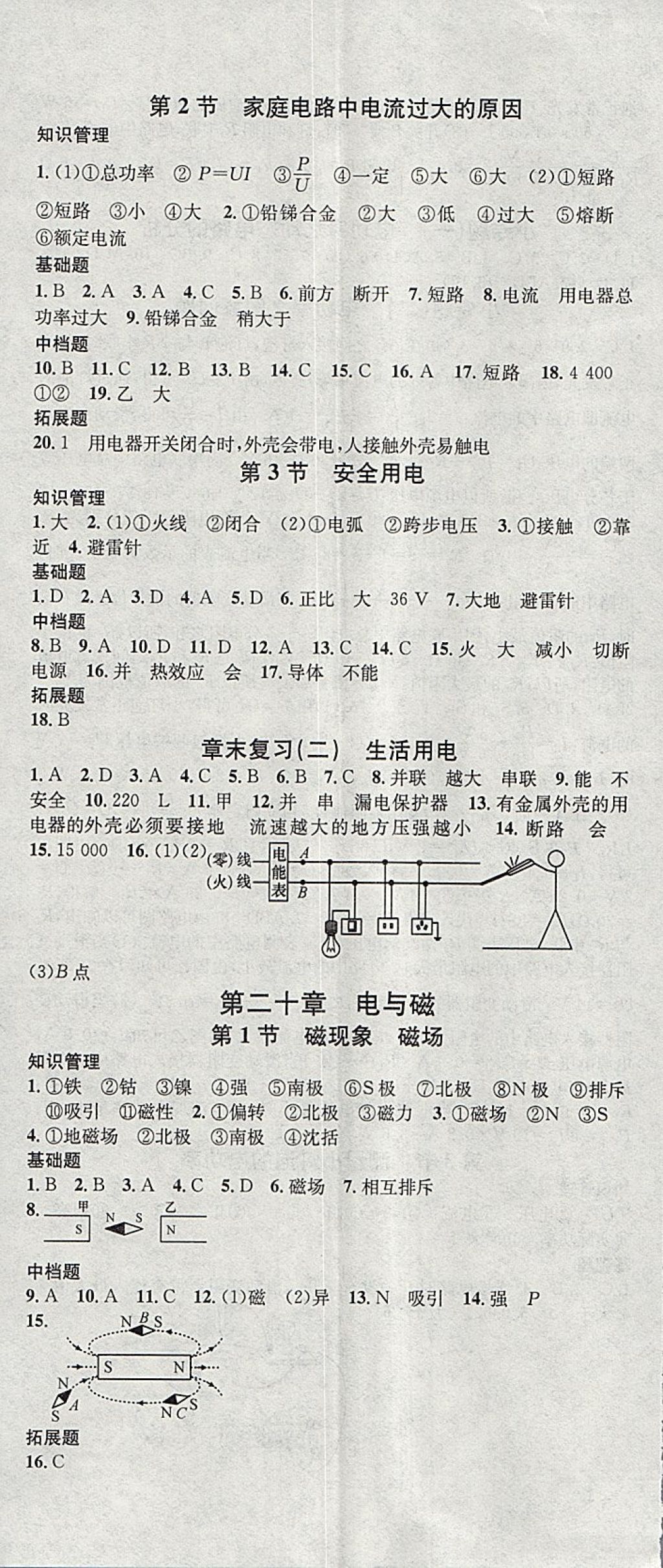 2018年名校課堂滾動學(xué)習(xí)法九年級物理下冊人教版河北適用武漢大學(xué)出版社 參考答案第5頁