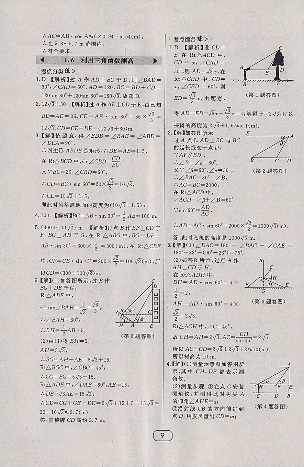 2018年北大绿卡九年级数学下册北师大版 参考答案第16页