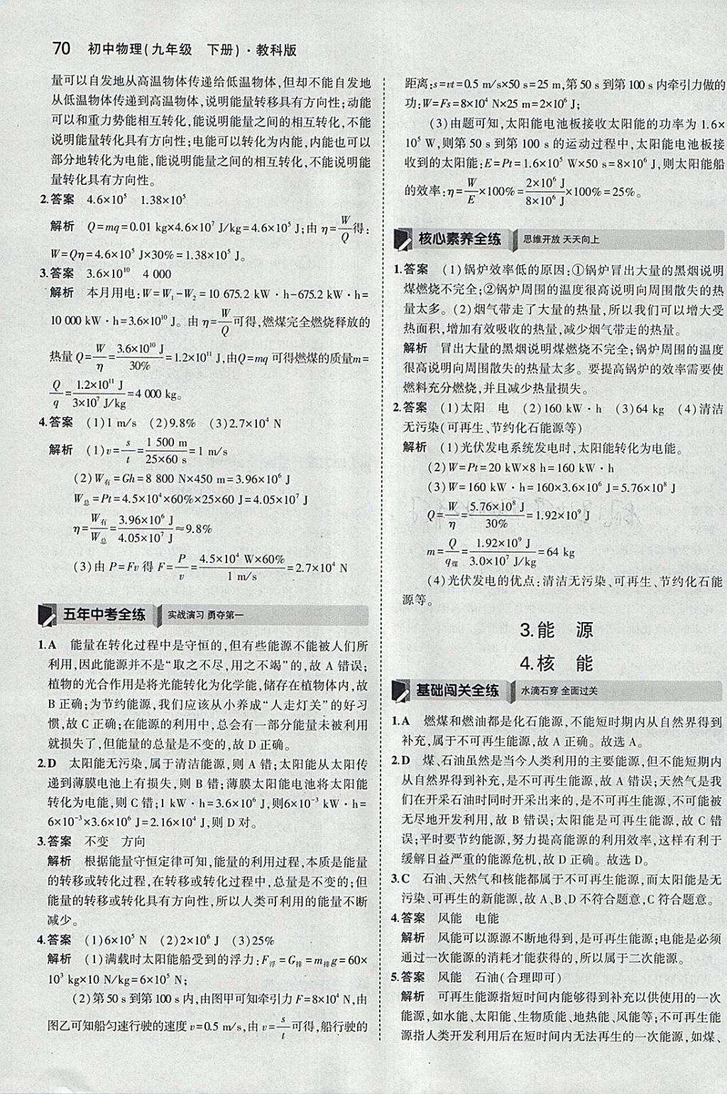 2018年5年中考3年模擬初中物理九年級(jí)下冊(cè)教科版 參考答案第15頁