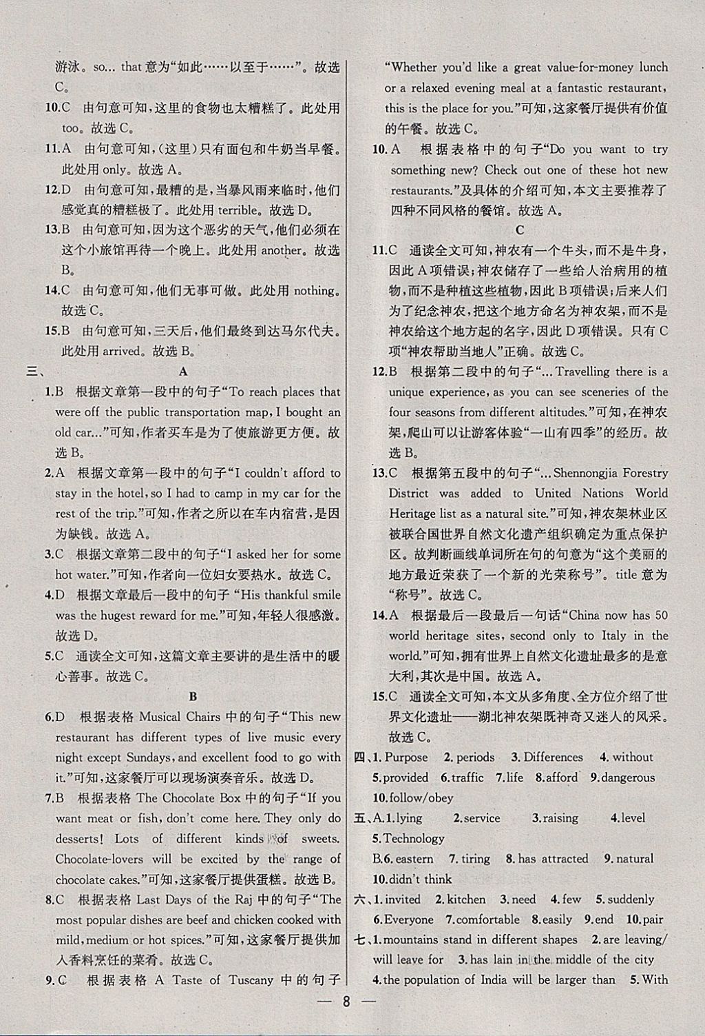 2018年金钥匙提优训练课课练九年级英语下册江苏版 参考答案第8页