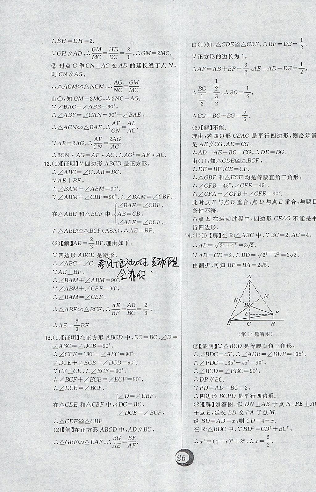 2018年北大绿卡九年级数学下册人教版 参考答案第5页