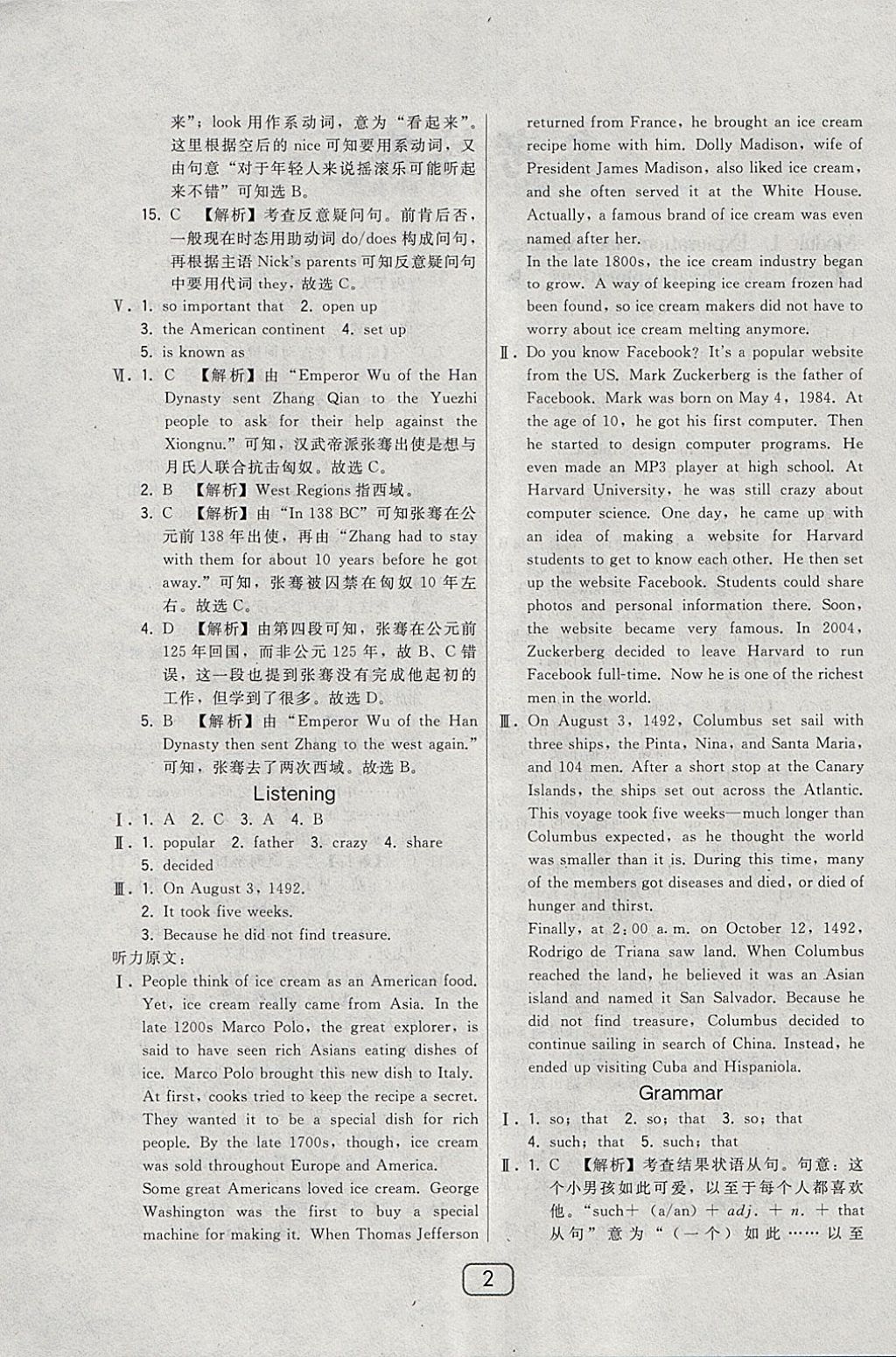 2018年北大綠卡九年級(jí)英語(yǔ)下冊(cè)滬教版 參考答案第2頁(yè)