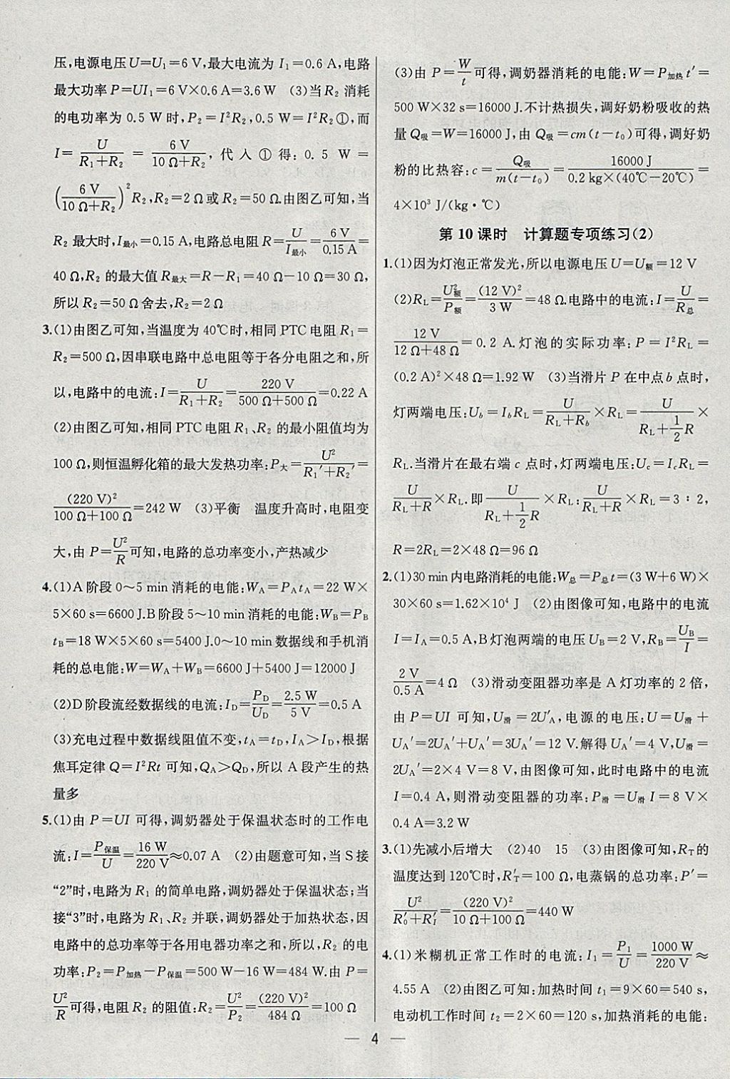 2018年金鑰匙提優(yōu)訓(xùn)練課課練九年級(jí)物理下冊(cè)江蘇版 參考答案第4頁