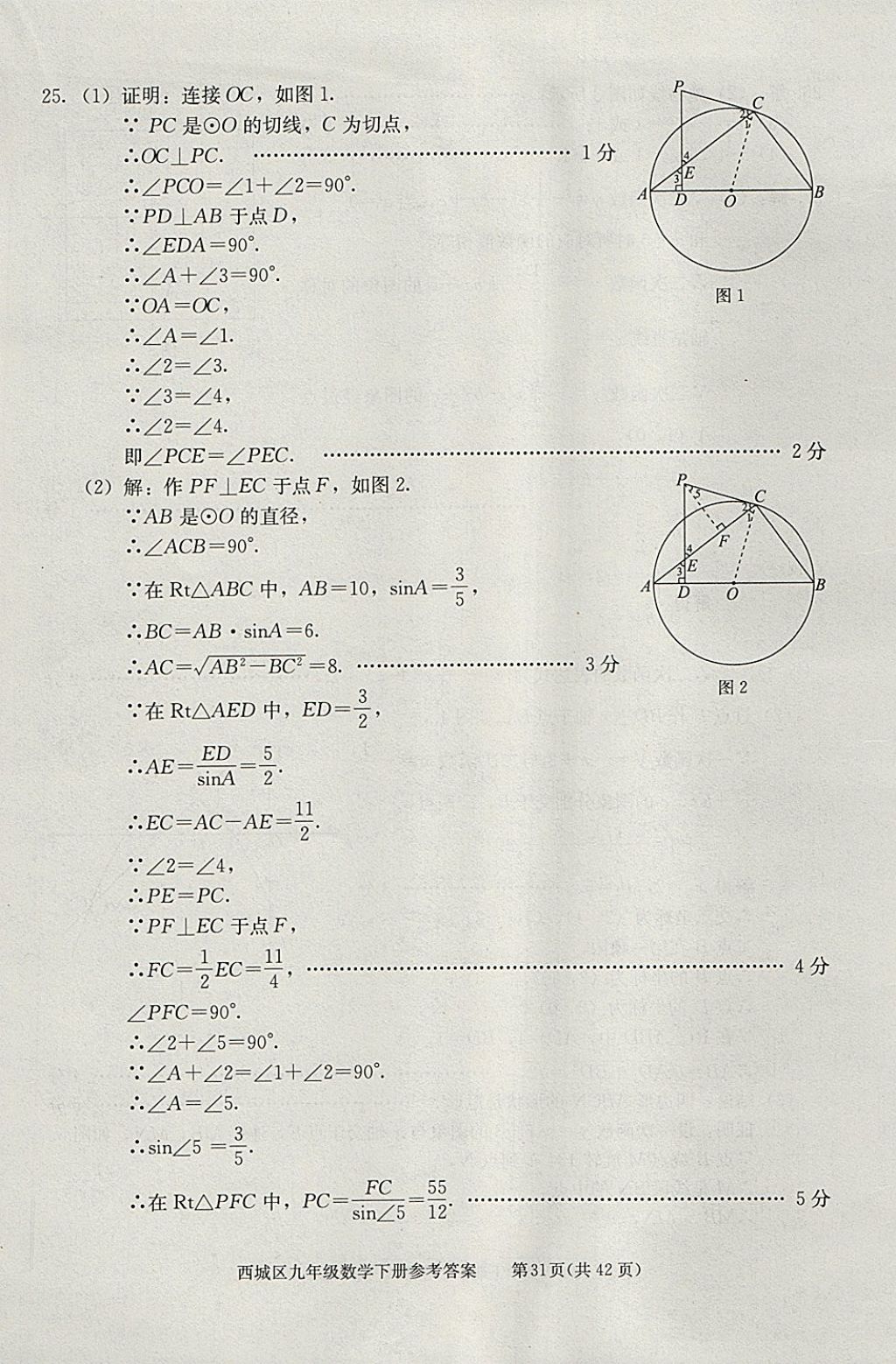 2018年學(xué)習(xí)探究診斷九年級(jí)數(shù)學(xué)下冊 參考答案第31頁