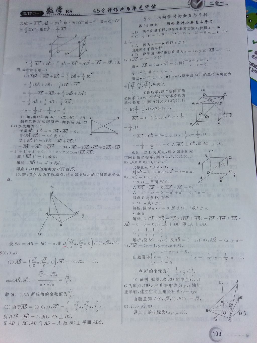 2018年2018年紅對(duì)勾45分鐘作業(yè)與單元評(píng)估高中數(shù)學(xué)6北師大版 參考答案第9頁