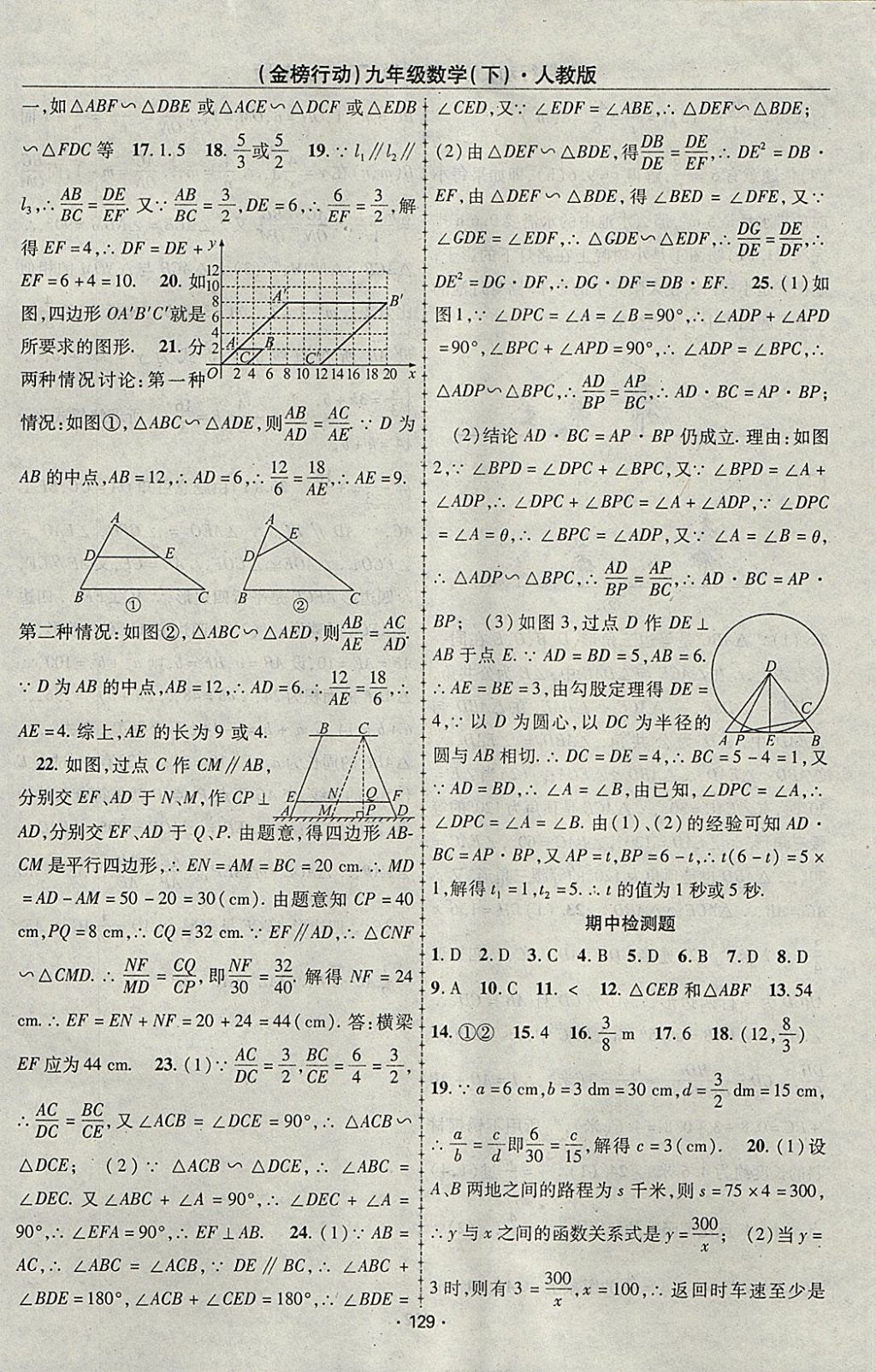 2018年金榜行动课时导学案九年级数学下册人教版 参考答案第21页