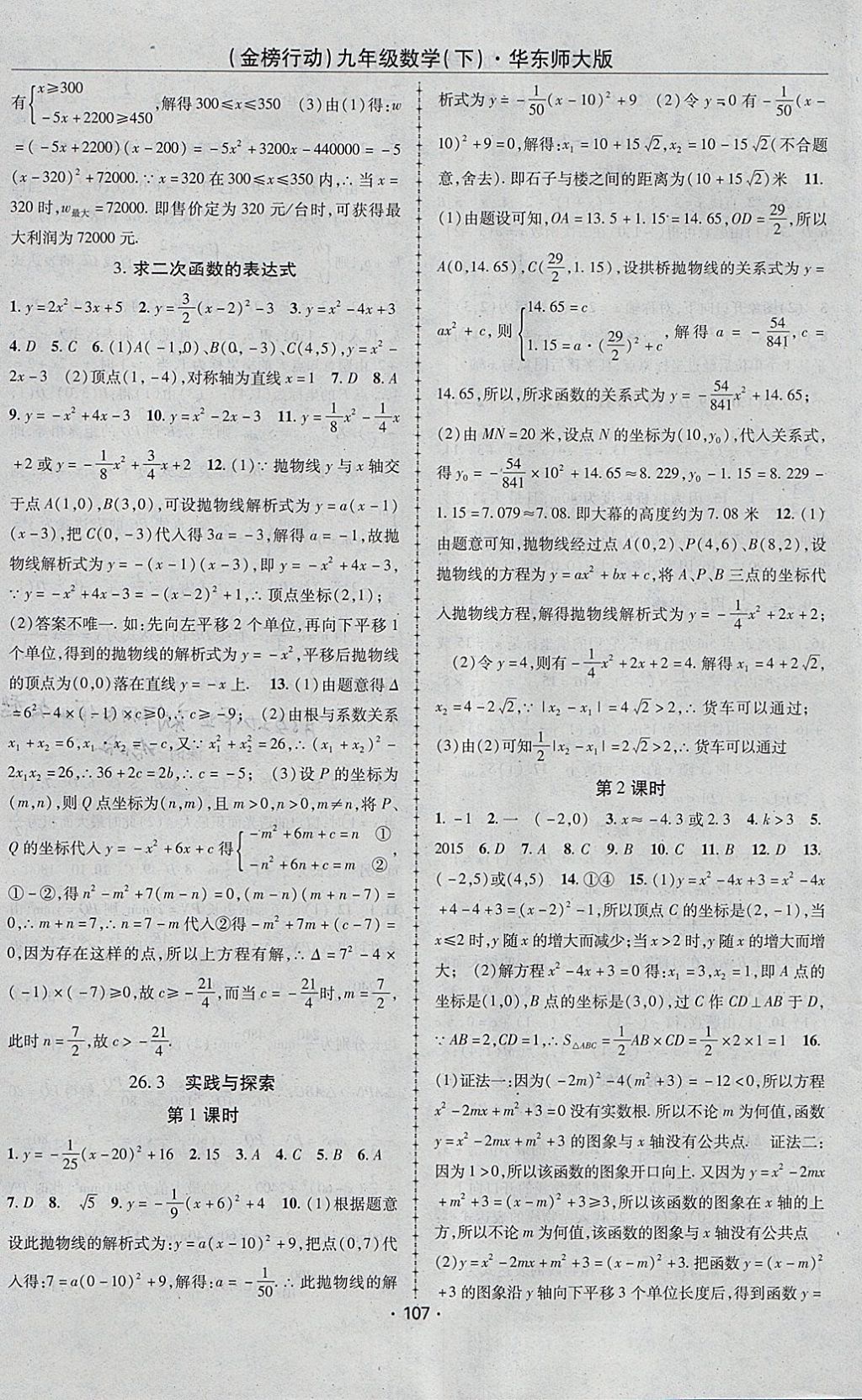 2018年金榜行動課時導(dǎo)學(xué)案九年級數(shù)學(xué)下冊華師大版 參考答案第3頁