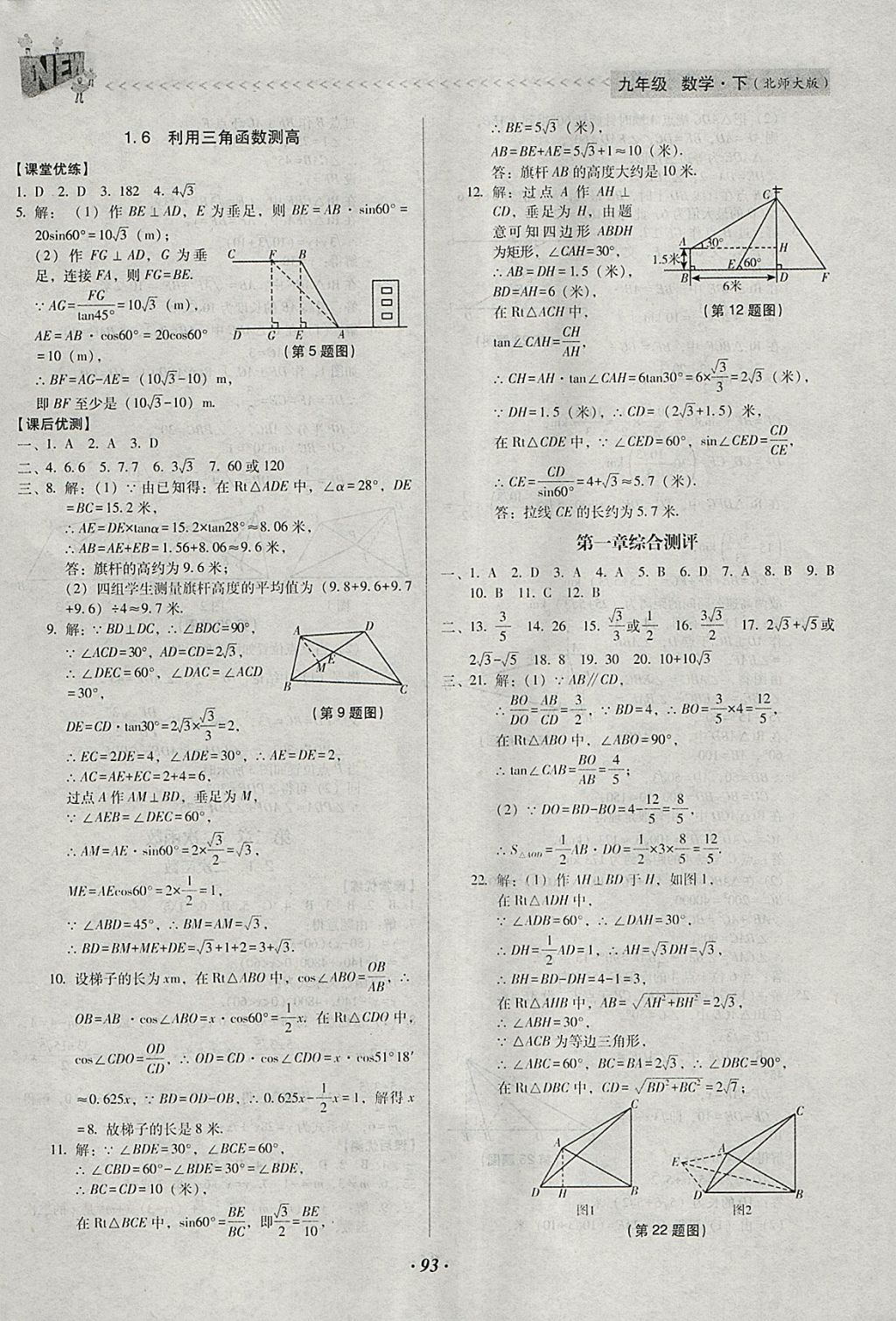 2018年全优点练课计划九年级数学下册北师大版 参考答案第5页