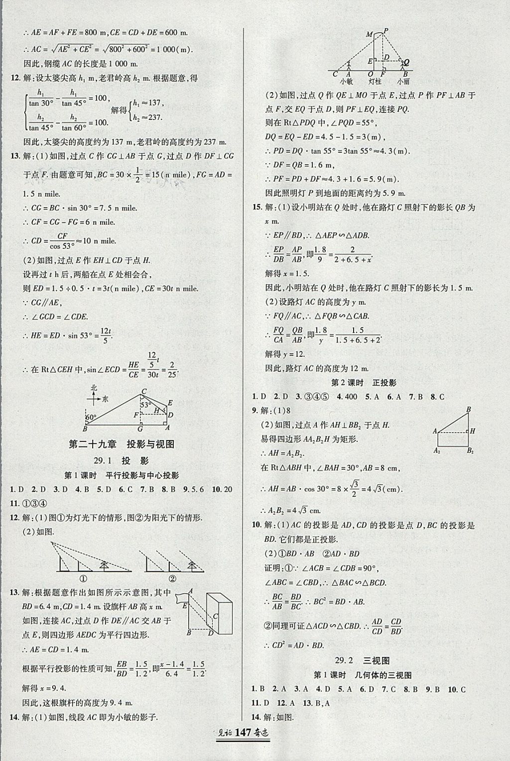 2018年見證奇跡英才學(xué)業(yè)設(shè)計與反饋九年級數(shù)學(xué)下冊人教版 參考答案第22頁