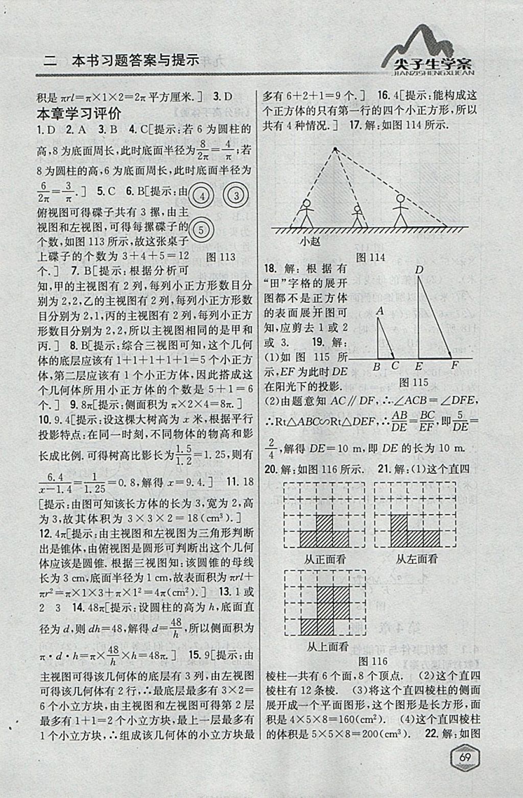 2018年尖子生学案九年级数学下册湘教版 参考答案第35页