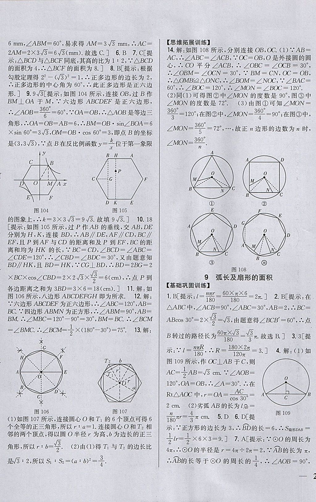 2018年全科王同步課時(shí)練習(xí)九年級(jí)數(shù)學(xué)下冊(cè)北師大版 參考答案第25頁(yè)