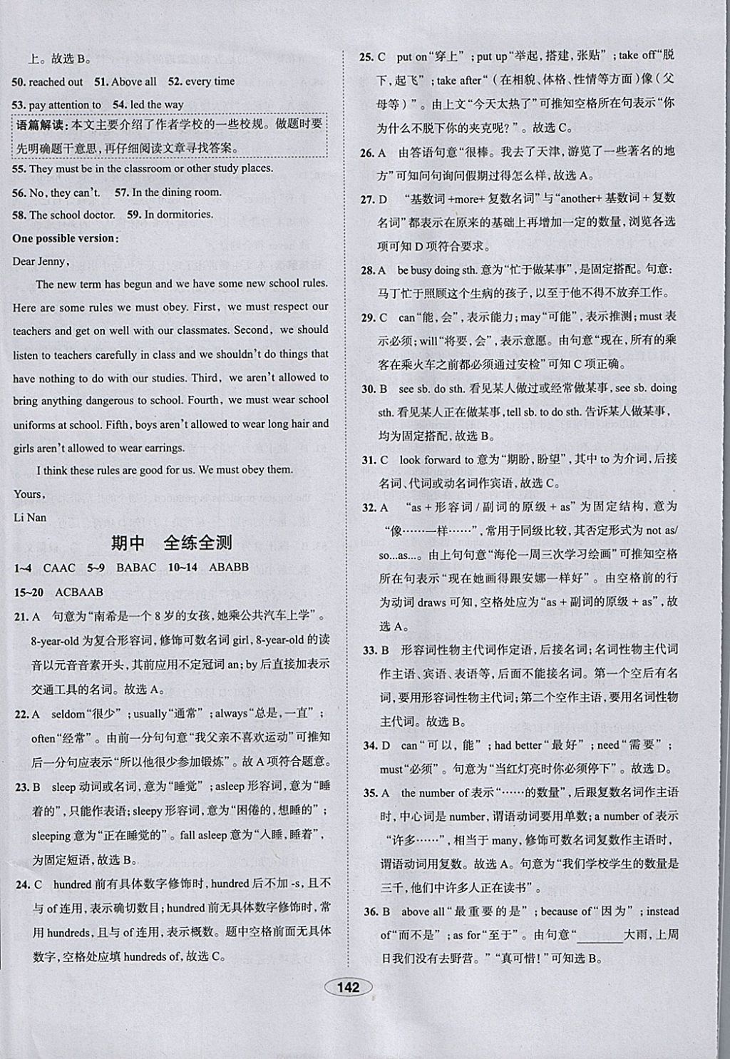 2018年中学教材全练九年级英语下册外研版天津专用 参考答案第50页