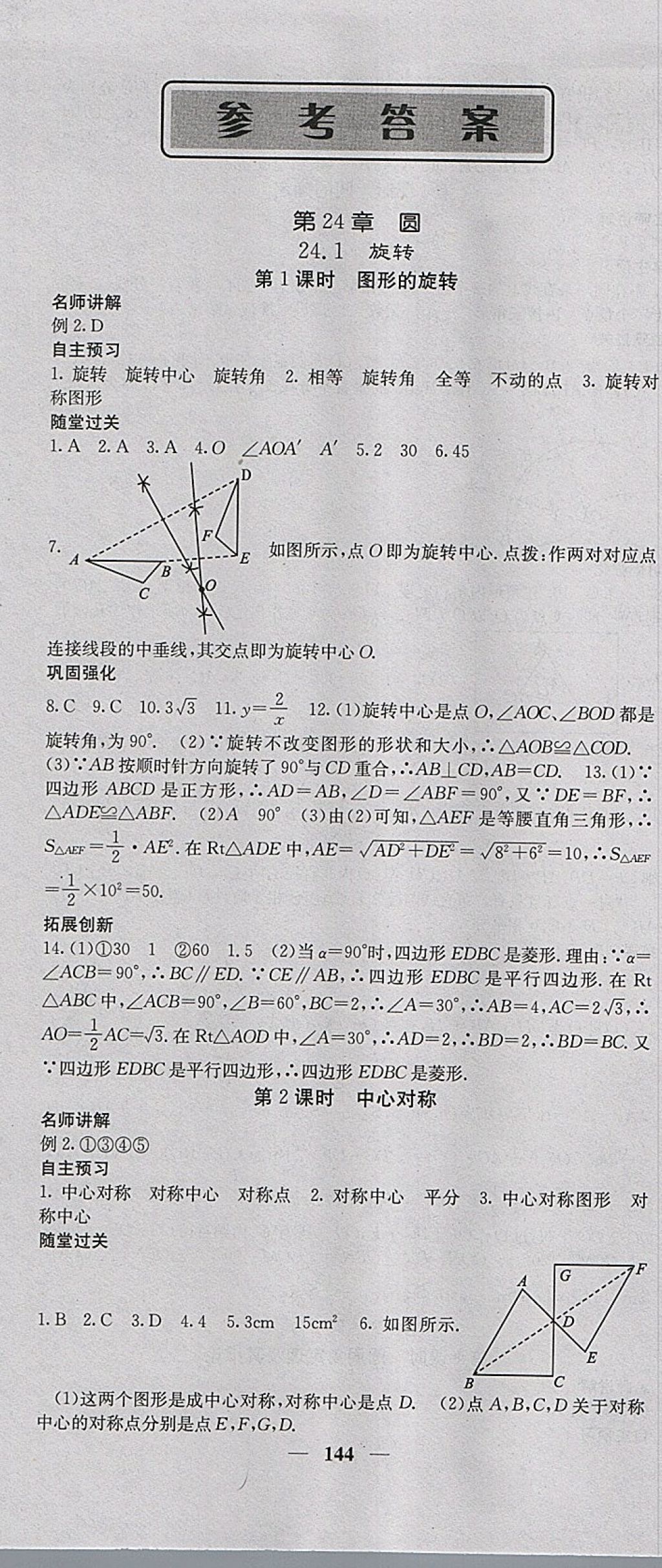 2018年課堂點(diǎn)睛九年級(jí)數(shù)學(xué)下冊(cè)滬科版 參考答案第1頁