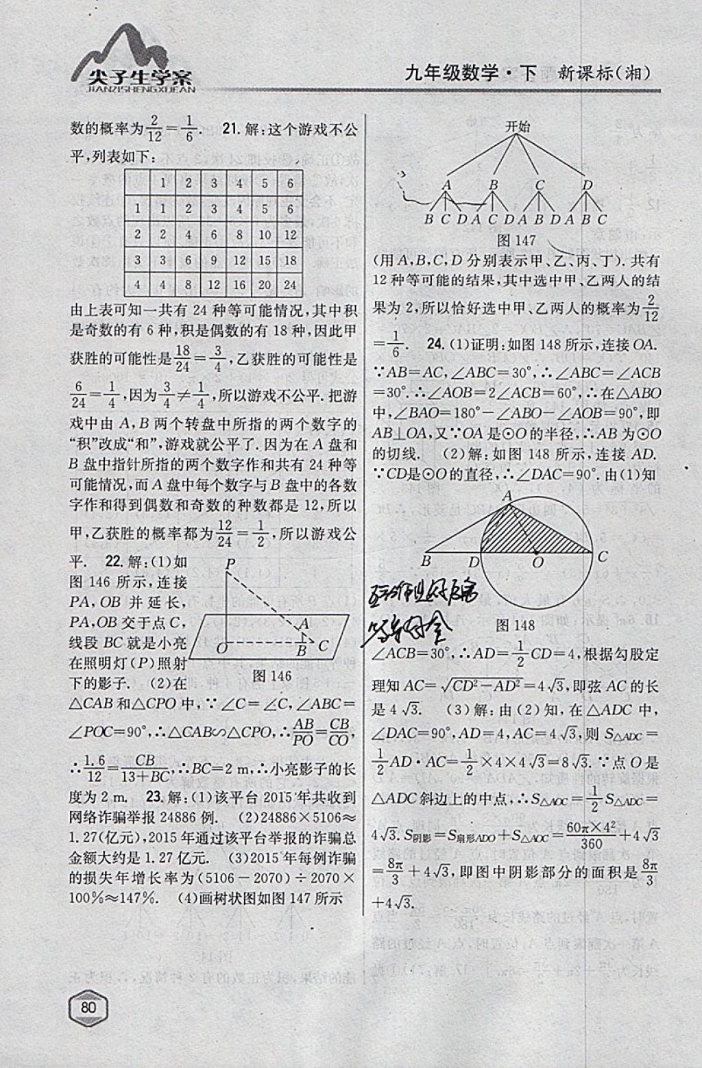 2018年尖子生学案九年级数学下册湘教版 参考答案第46页