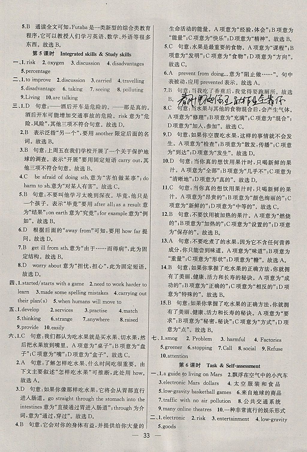 2018年金钥匙提优训练课课练九年级英语下册江苏版 参考答案第33页