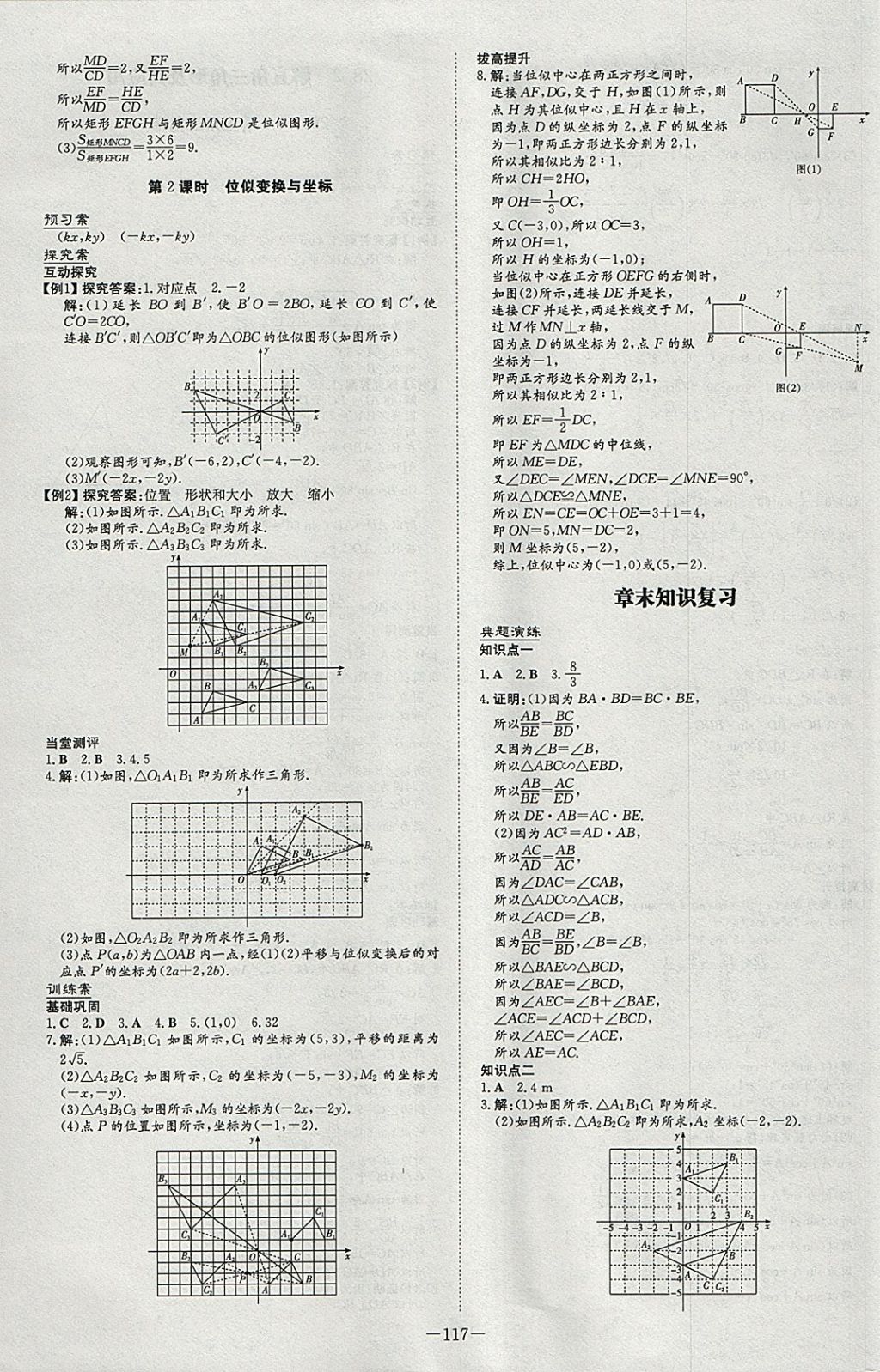 2018年初中同步學(xué)習(xí)導(dǎo)與練導(dǎo)學(xué)探究案九年級(jí)數(shù)學(xué)下冊(cè) 參考答案第9頁(yè)