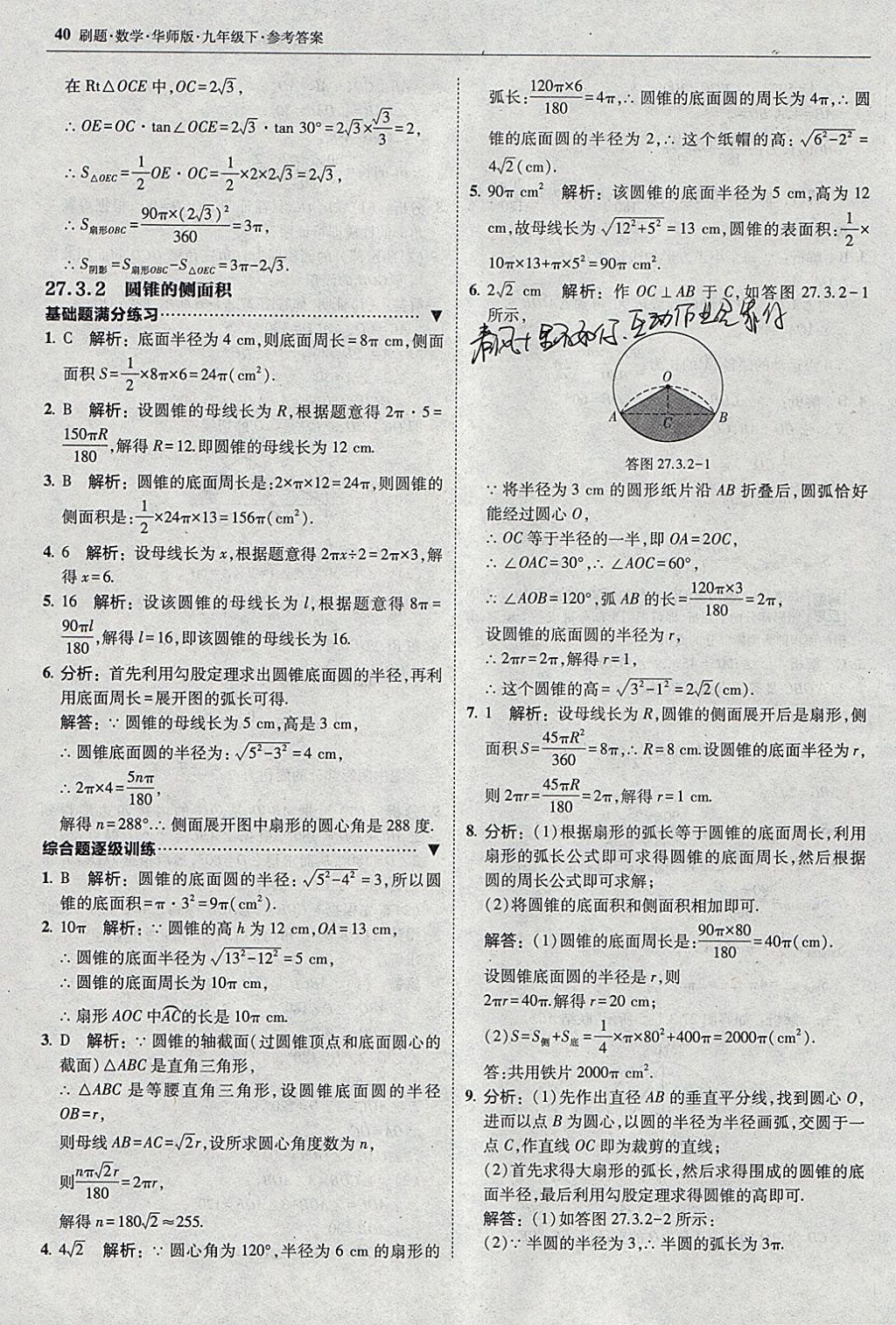 2018年北大綠卡刷題九年級數(shù)學下冊華師大版 參考答案第39頁