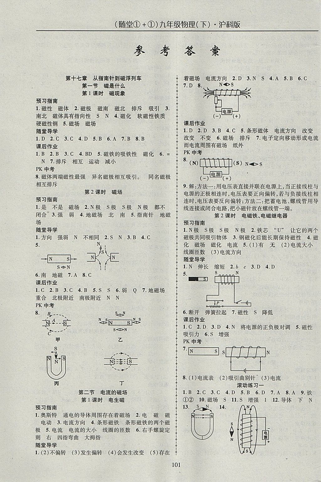 2018年隨堂1加1導(dǎo)練九年級物理下冊滬科版 參考答案第1頁