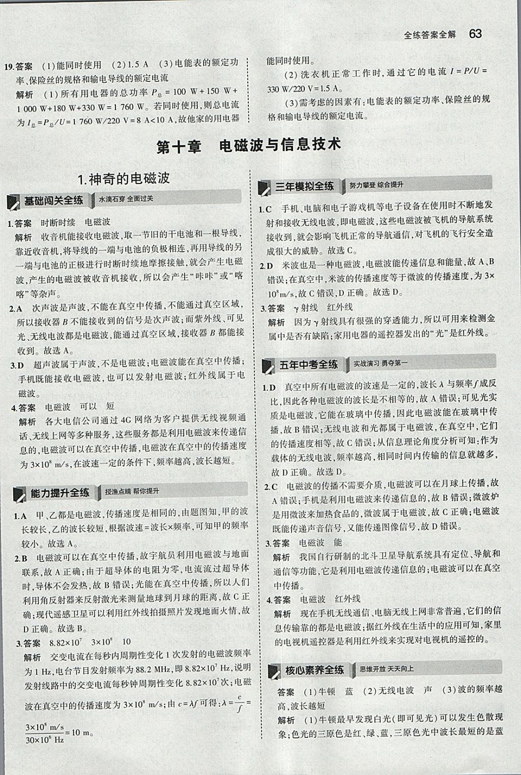 2018年5年中考3年模擬初中物理九年級(jí)下冊(cè)教科版 參考答案第8頁