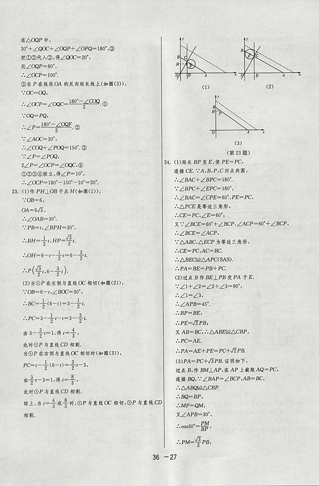 2018年1課3練單元達(dá)標(biāo)測(cè)試九年級(jí)數(shù)學(xué)下冊(cè)滬科版 參考答案第27頁(yè)