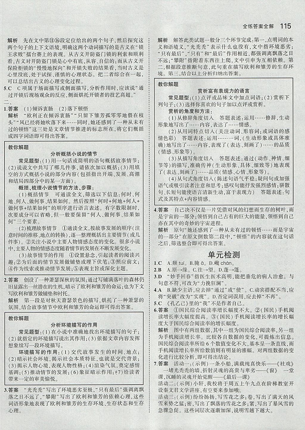 2018年5年中考3年模拟初中语文九年级下册人教版 参考答案第12页