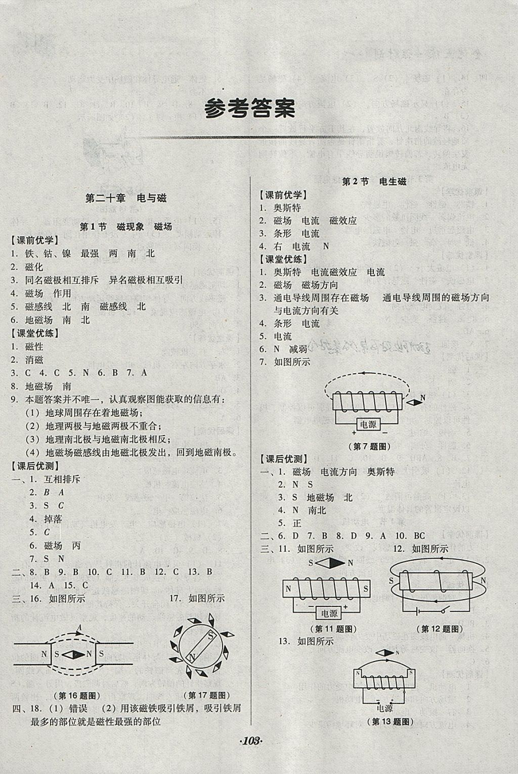 2018年全優(yōu)點練課計劃九年級物理下冊人教版 參考答案第1頁