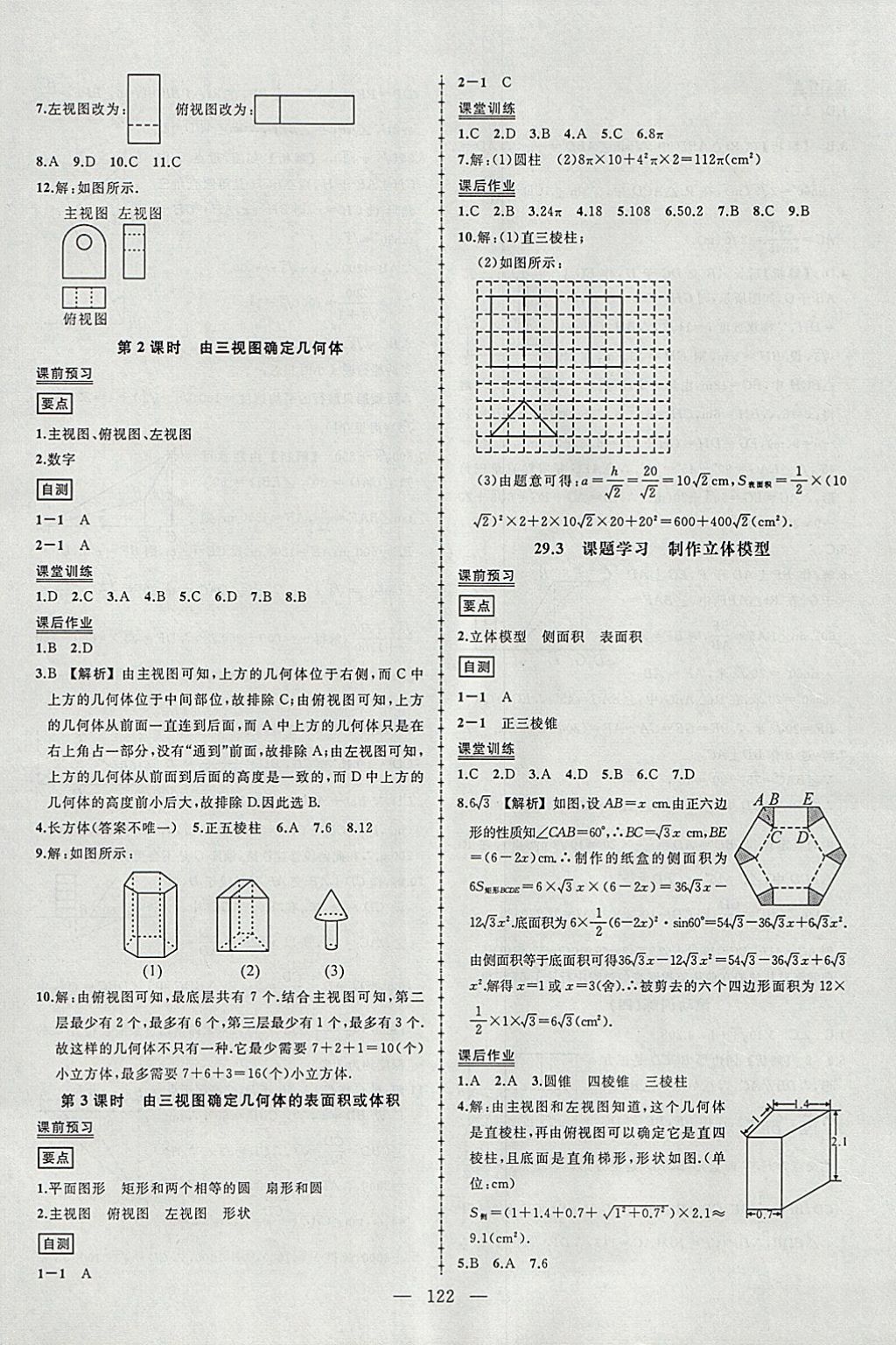 2018年黄冈创优作业导学练九年级数学下册人教版 参考答案第20页