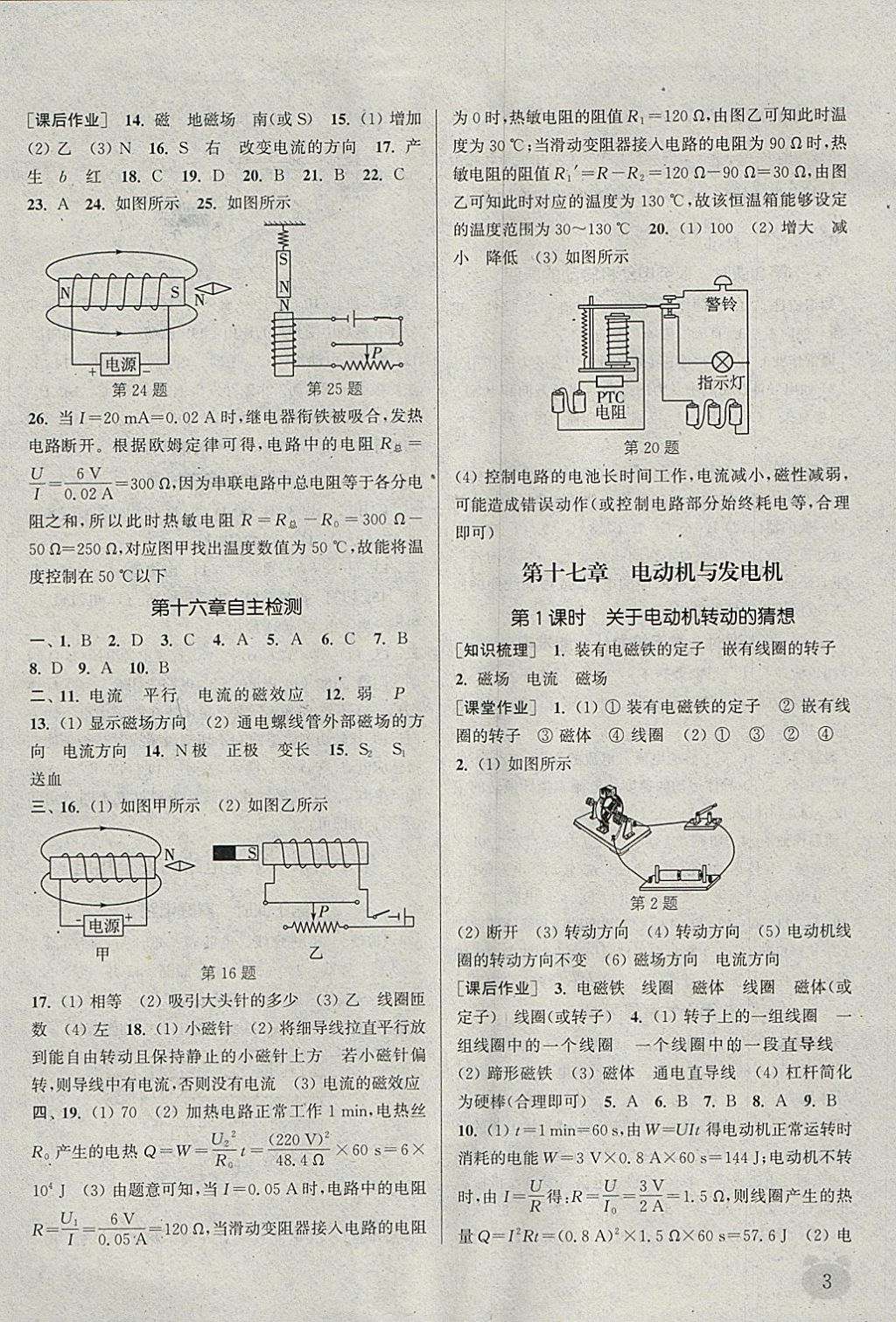 2018年通城學(xué)典課時(shí)作業(yè)本九年級(jí)物理下冊(cè)滬粵版 參考答案第3頁