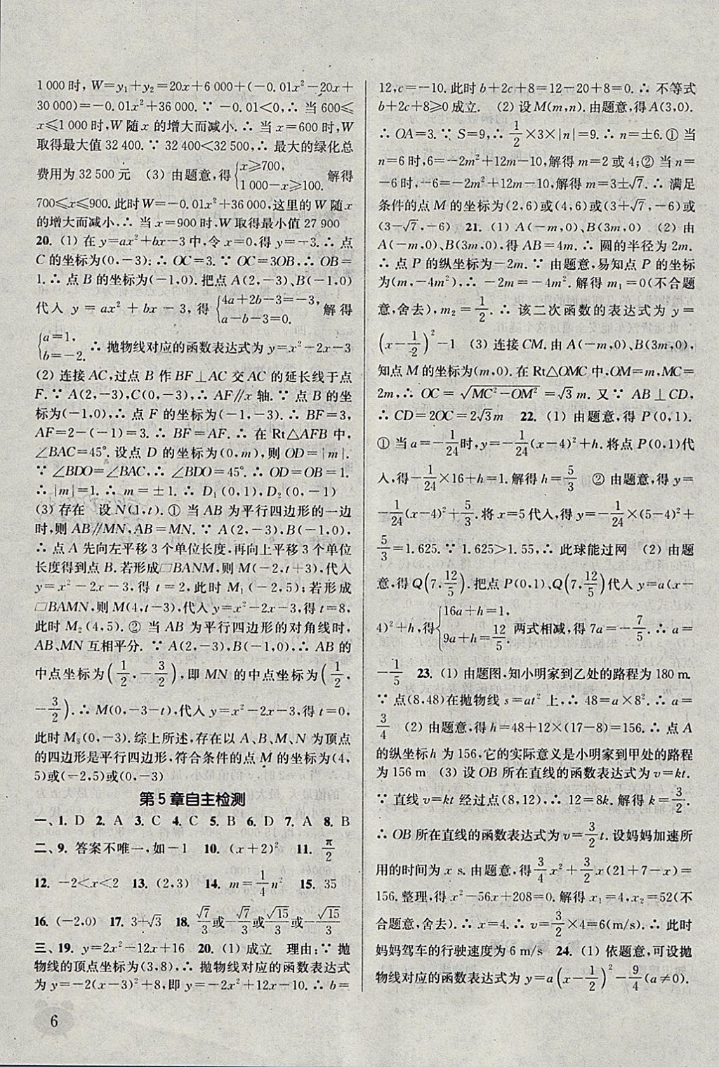 2018年通城學(xué)典課時(shí)作業(yè)本九年級數(shù)學(xué)下冊蘇科版江蘇專用 參考答案第6頁