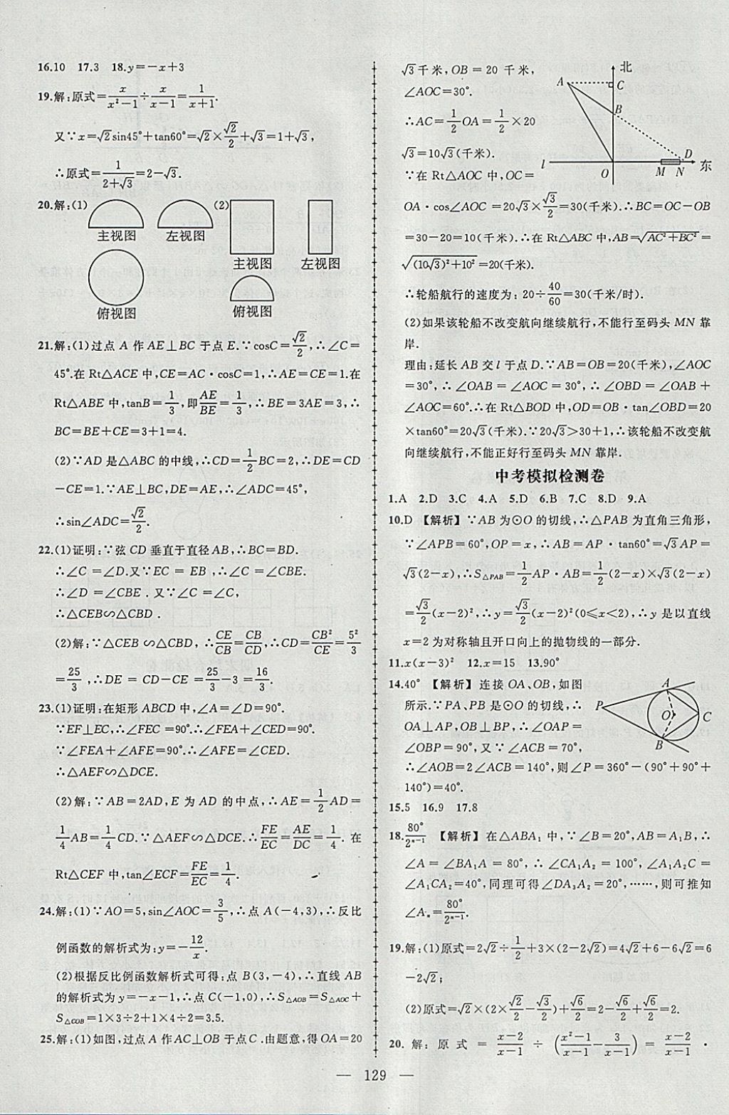 2018年黄冈创优作业导学练九年级数学下册人教版 参考答案第27页