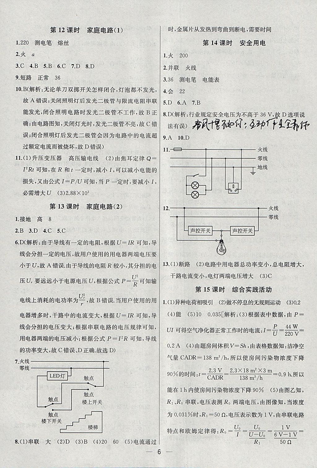 2018年金鑰匙提優(yōu)訓(xùn)練課課練九年級(jí)物理下冊(cè)江蘇版 參考答案第6頁