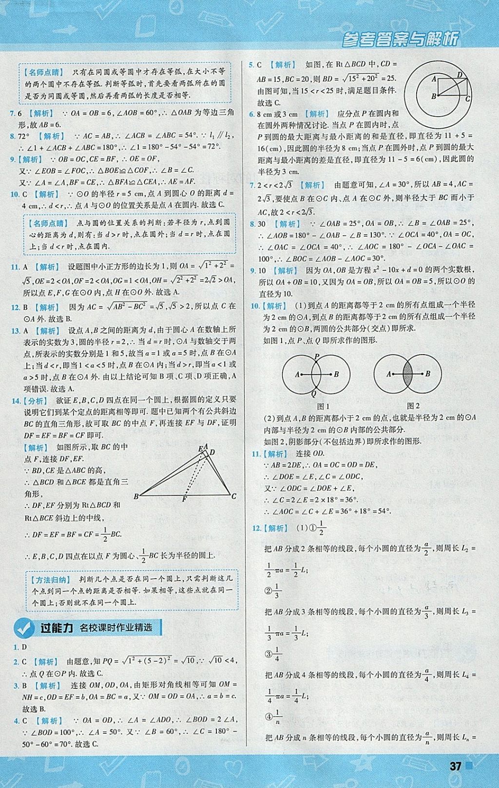 2018年一遍過初中數(shù)學(xué)九年級(jí)下冊(cè)北師大版 參考答案第37頁